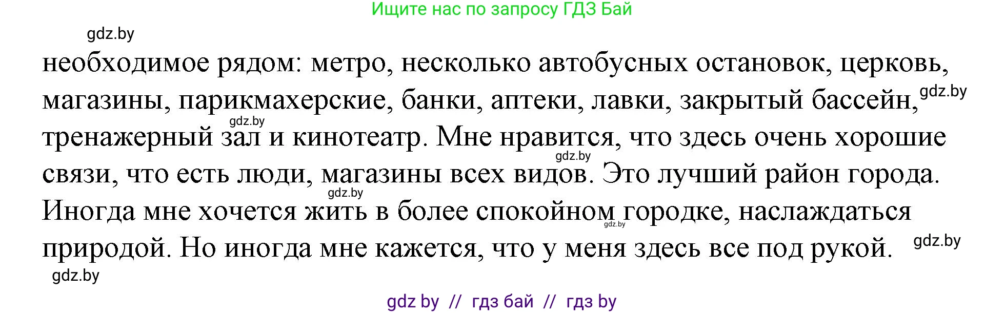 Испанский язык, 7 класс Учебник, авторы: Цыбулева Татьяна Эдуардовна, Пушкина Ольга Александровна, Карпиевич Галина Константиновна, издательство Издательский центр БГУ, Минск, 2019, бирюзового цвета, Часть 2, страница 138, номер 14, Решение (продолжение 5)