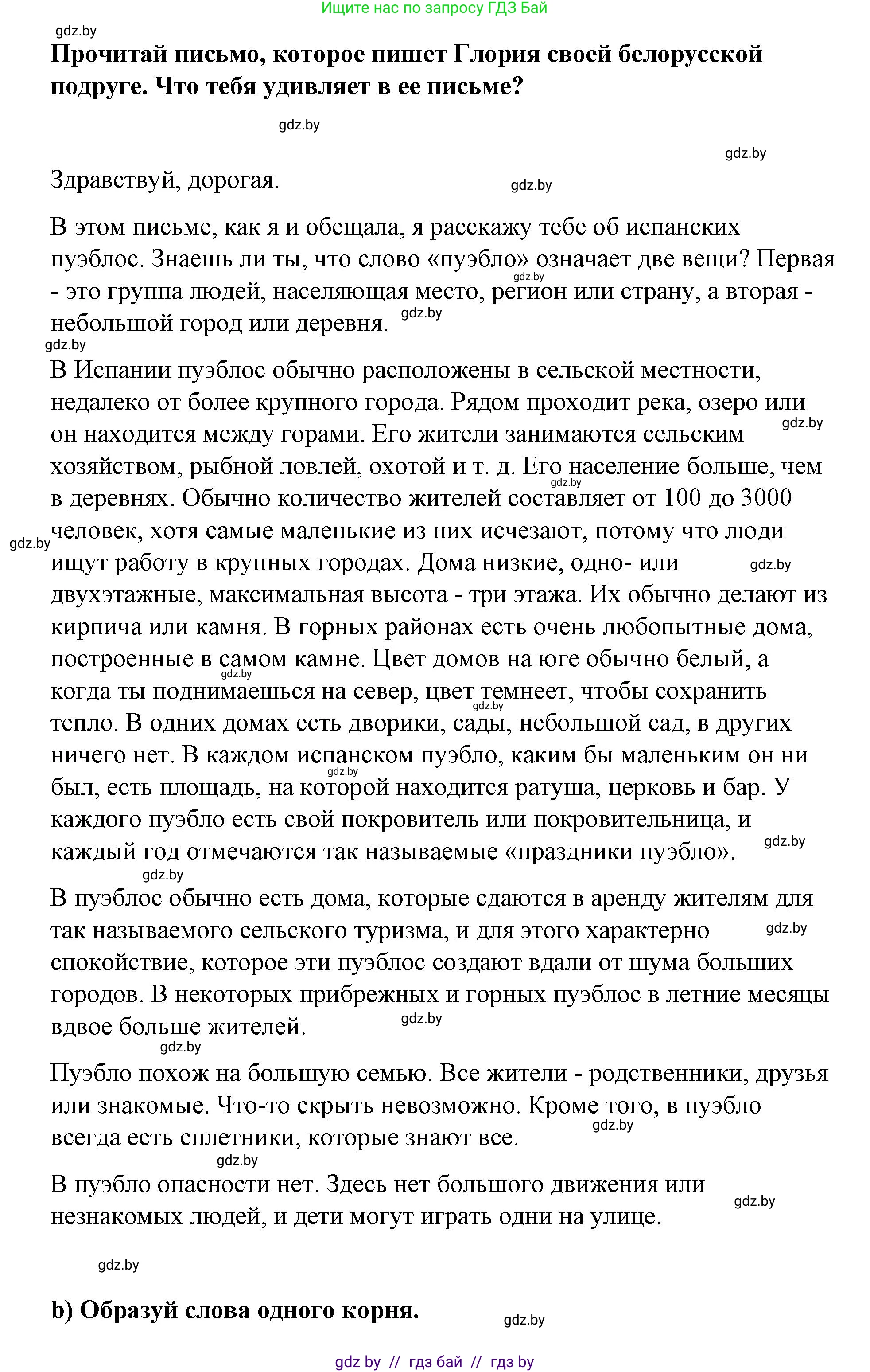 Испанский язык, 7 класс Учебник, авторы: Цыбулева Татьяна Эдуардовна, Пушкина Ольга Александровна, Карпиевич Галина Константиновна, издательство Издательский центр БГУ, Минск, 2019, бирюзового цвета, Часть 2, страница 122, номер 2, Решение (продолжение 2)