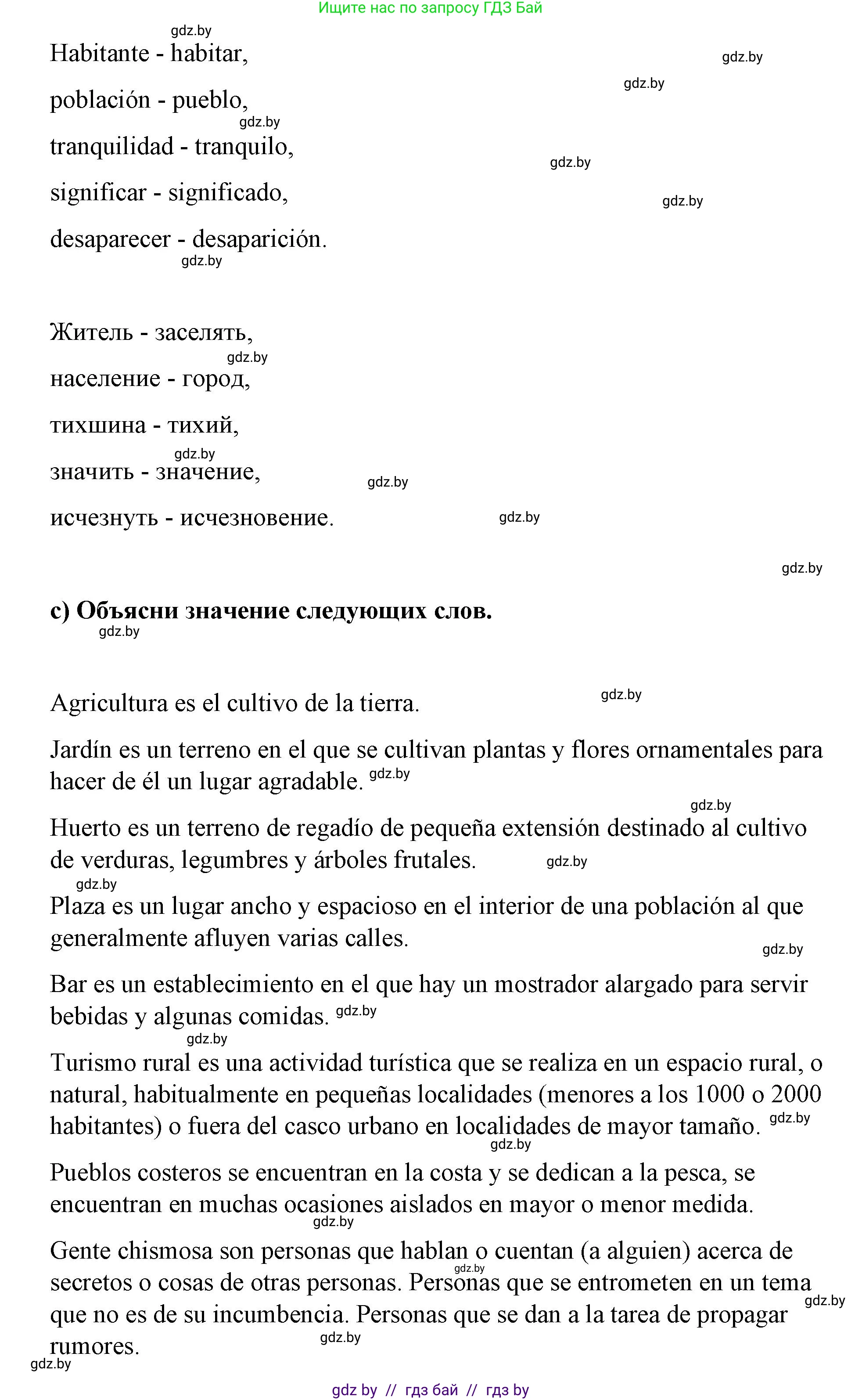 Испанский язык, 7 класс Учебник, авторы: Цыбулева Татьяна Эдуардовна, Пушкина Ольга Александровна, Карпиевич Галина Константиновна, издательство Издательский центр БГУ, Минск, 2019, бирюзового цвета, Часть 2, страница 122, номер 2, Решение (продолжение 3)