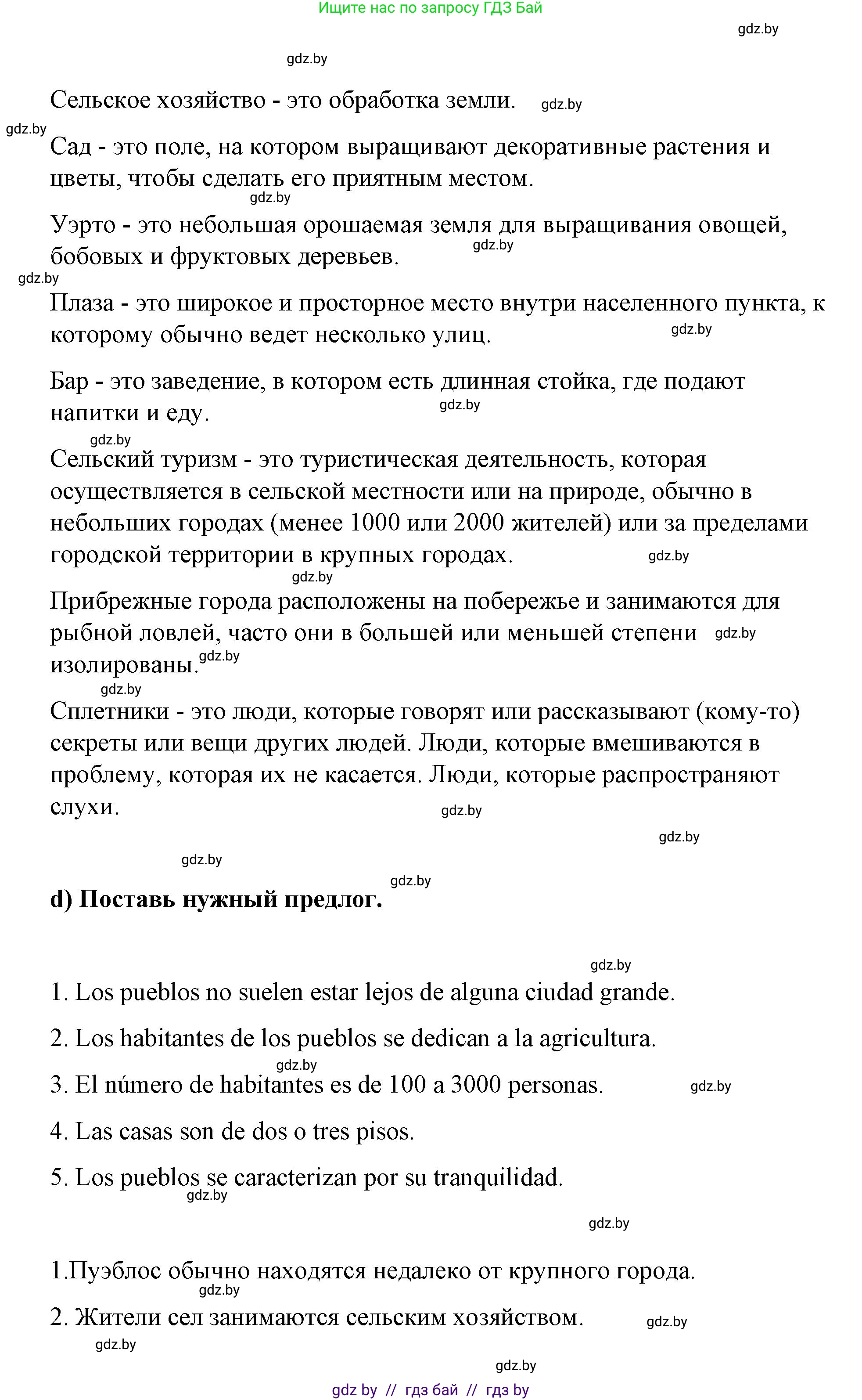 Испанский язык, 7 класс Учебник, авторы: Цыбулева Татьяна Эдуардовна, Пушкина Ольга Александровна, Карпиевич Галина Константиновна, издательство Издательский центр БГУ, Минск, 2019, бирюзового цвета, Часть 2, страница 122, номер 2, Решение (продолжение 4)