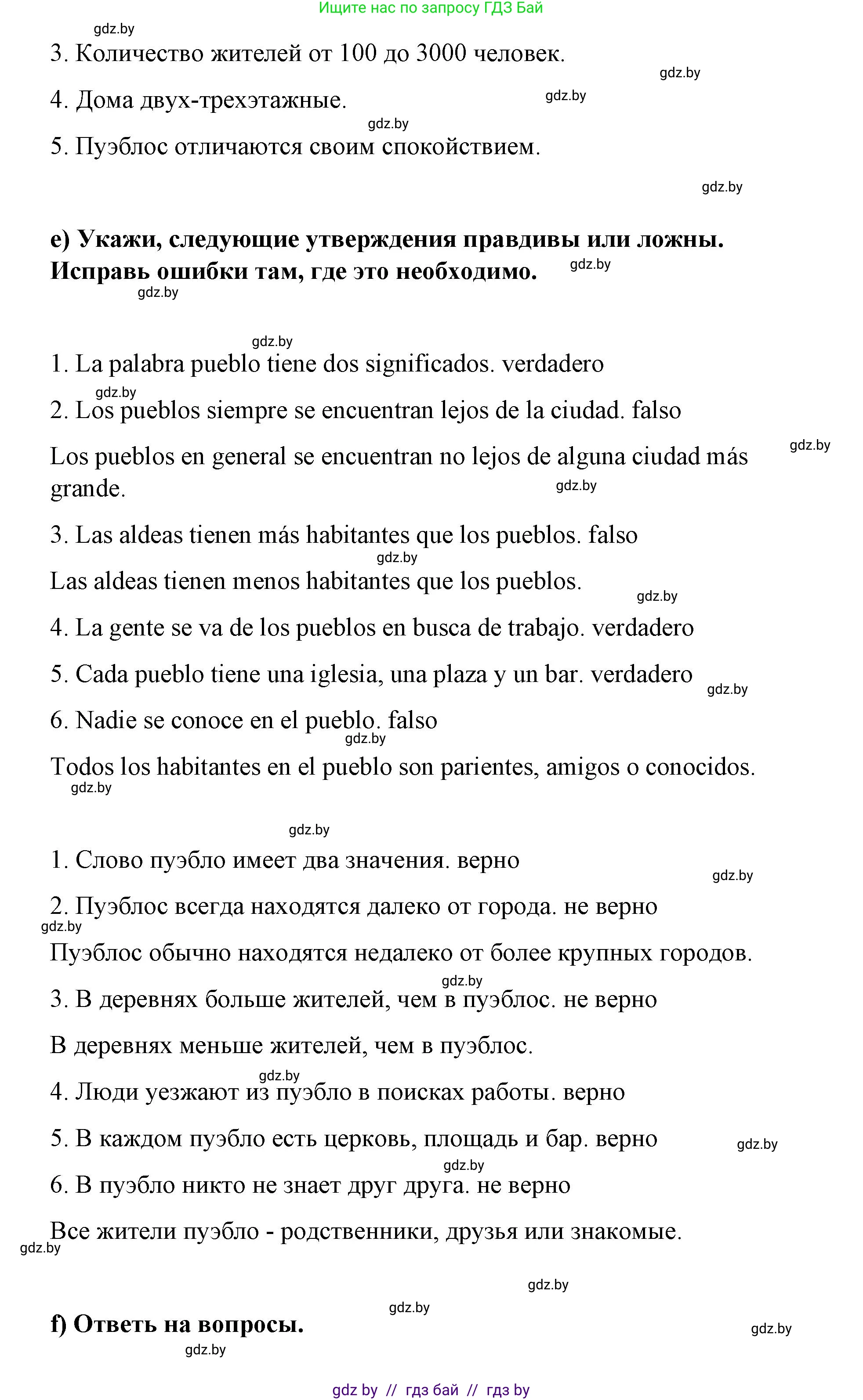 Испанский язык, 7 класс Учебник, авторы: Цыбулева Татьяна Эдуардовна, Пушкина Ольга Александровна, Карпиевич Галина Константиновна, издательство Издательский центр БГУ, Минск, 2019, бирюзового цвета, Часть 2, страница 122, номер 2, Решение (продолжение 5)