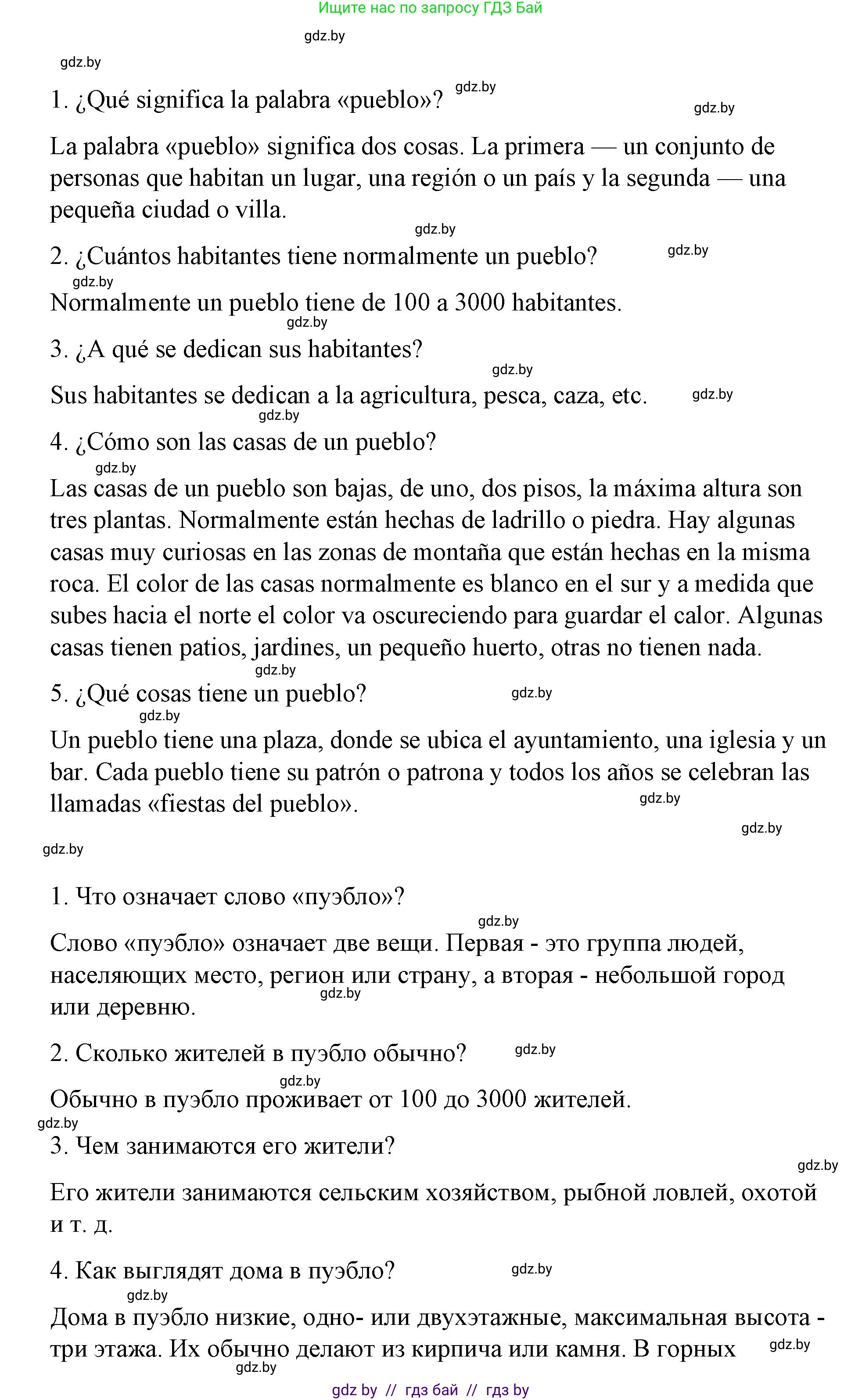 Испанский язык, 7 класс Учебник, авторы: Цыбулева Татьяна Эдуардовна, Пушкина Ольга Александровна, Карпиевич Галина Константиновна, издательство Издательский центр БГУ, Минск, 2019, бирюзового цвета, Часть 2, страница 122, номер 2, Решение (продолжение 6)
