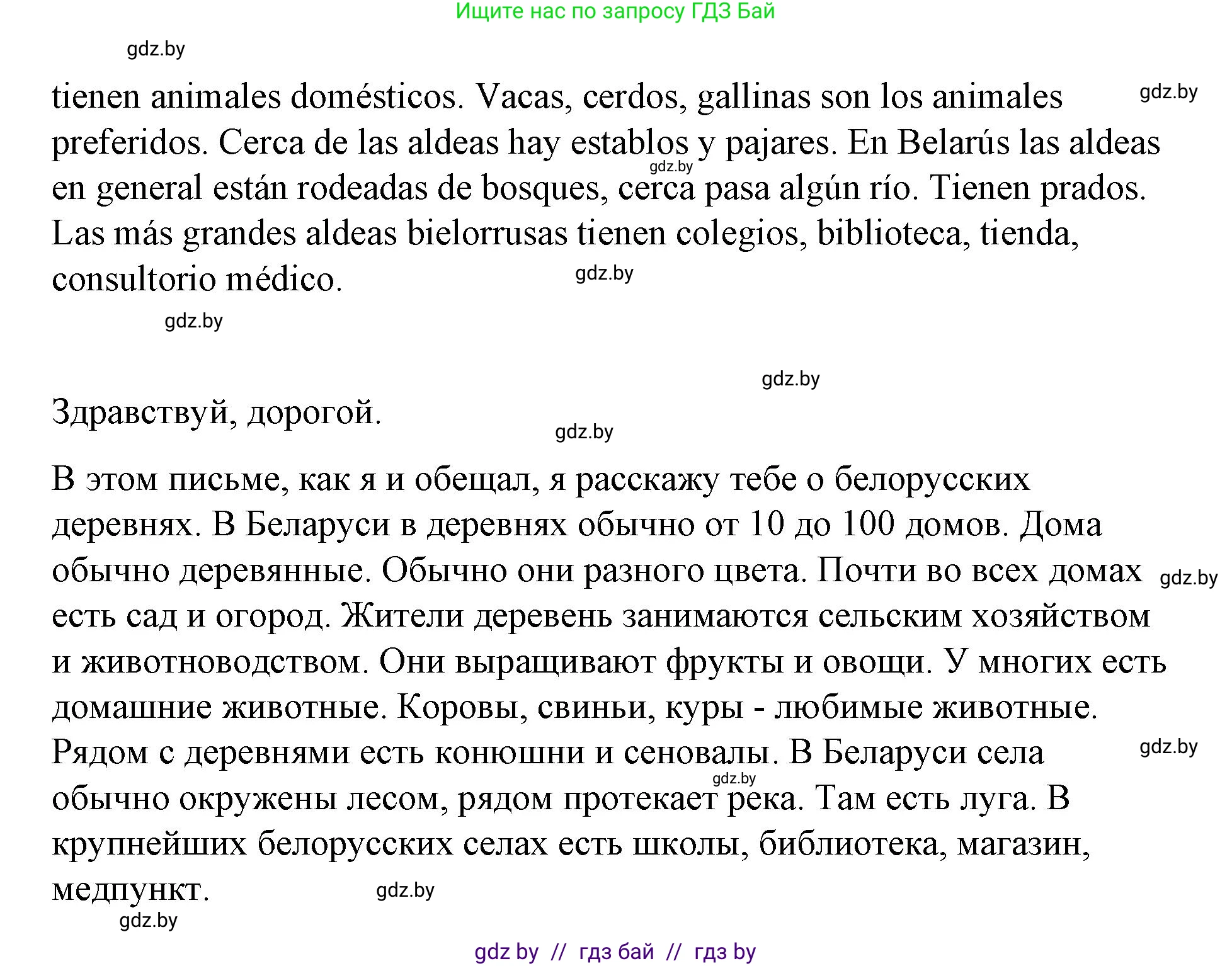 Испанский язык, 7 класс Учебник, авторы: Цыбулева Татьяна Эдуардовна, Пушкина Ольга Александровна, Карпиевич Галина Константиновна, издательство Издательский центр БГУ, Минск, 2019, бирюзового цвета, Часть 2, страница 125, номер 3, Решение (продолжение 2)
