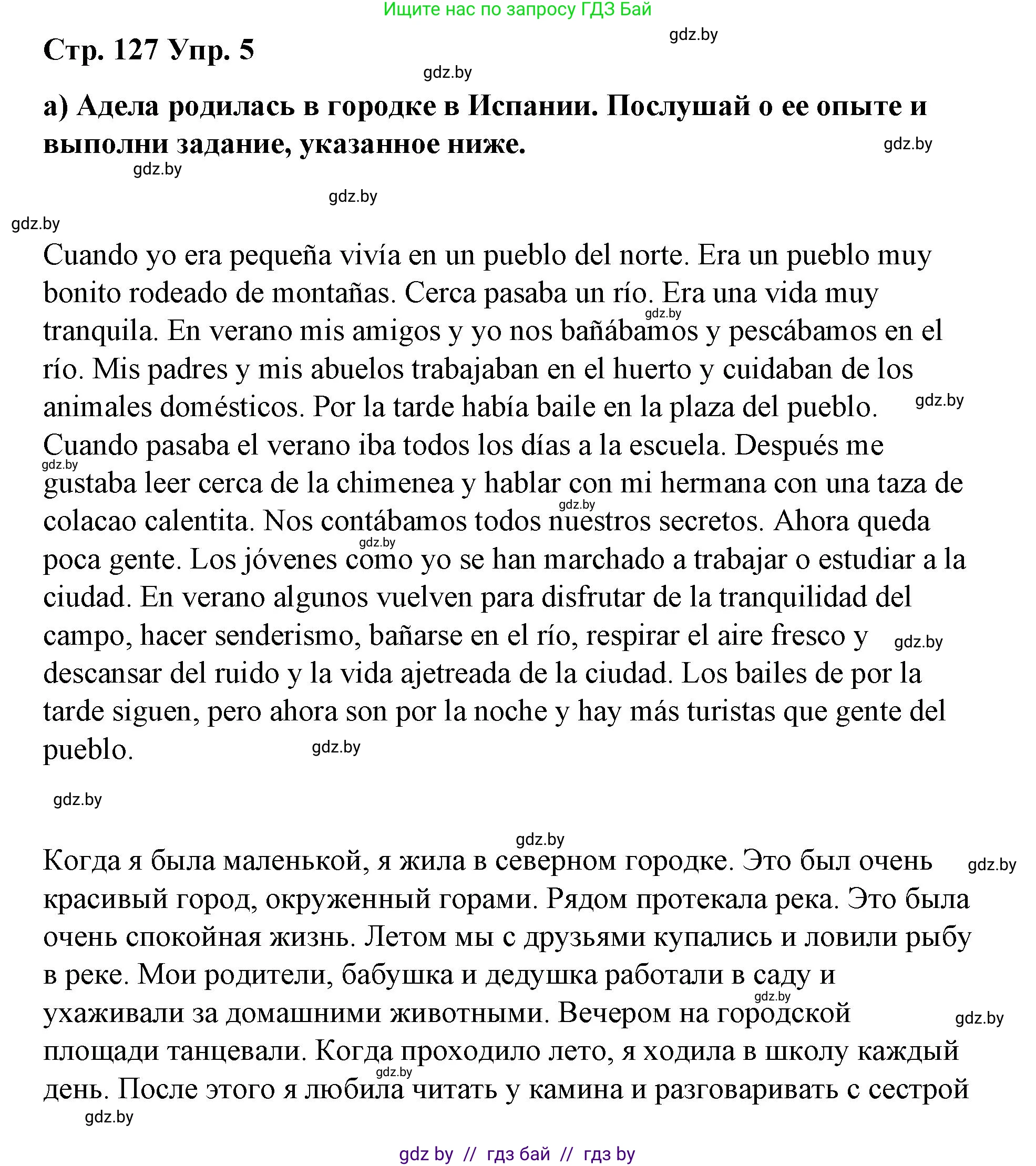 Испанский язык, 7 класс Учебник, авторы: Цыбулева Татьяна Эдуардовна, Пушкина Ольга Александровна, Карпиевич Галина Константиновна, издательство Издательский центр БГУ, Минск, 2019, бирюзового цвета, Часть 2, страница 127, номер 5, Решение
