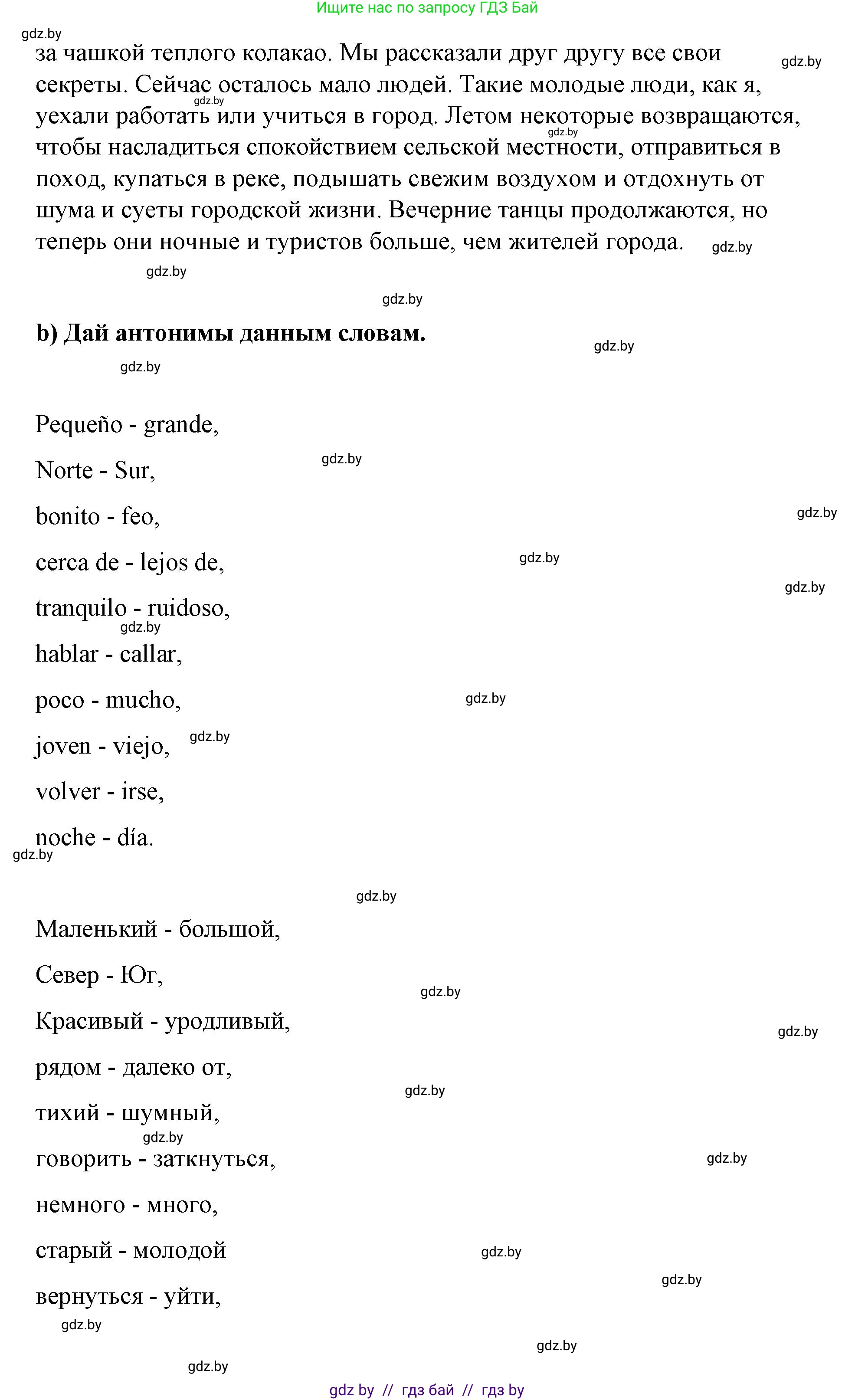 Испанский язык, 7 класс Учебник, авторы: Цыбулева Татьяна Эдуардовна, Пушкина Ольга Александровна, Карпиевич Галина Константиновна, издательство Издательский центр БГУ, Минск, 2019, бирюзового цвета, Часть 2, страница 127, номер 5, Решение (продолжение 2)