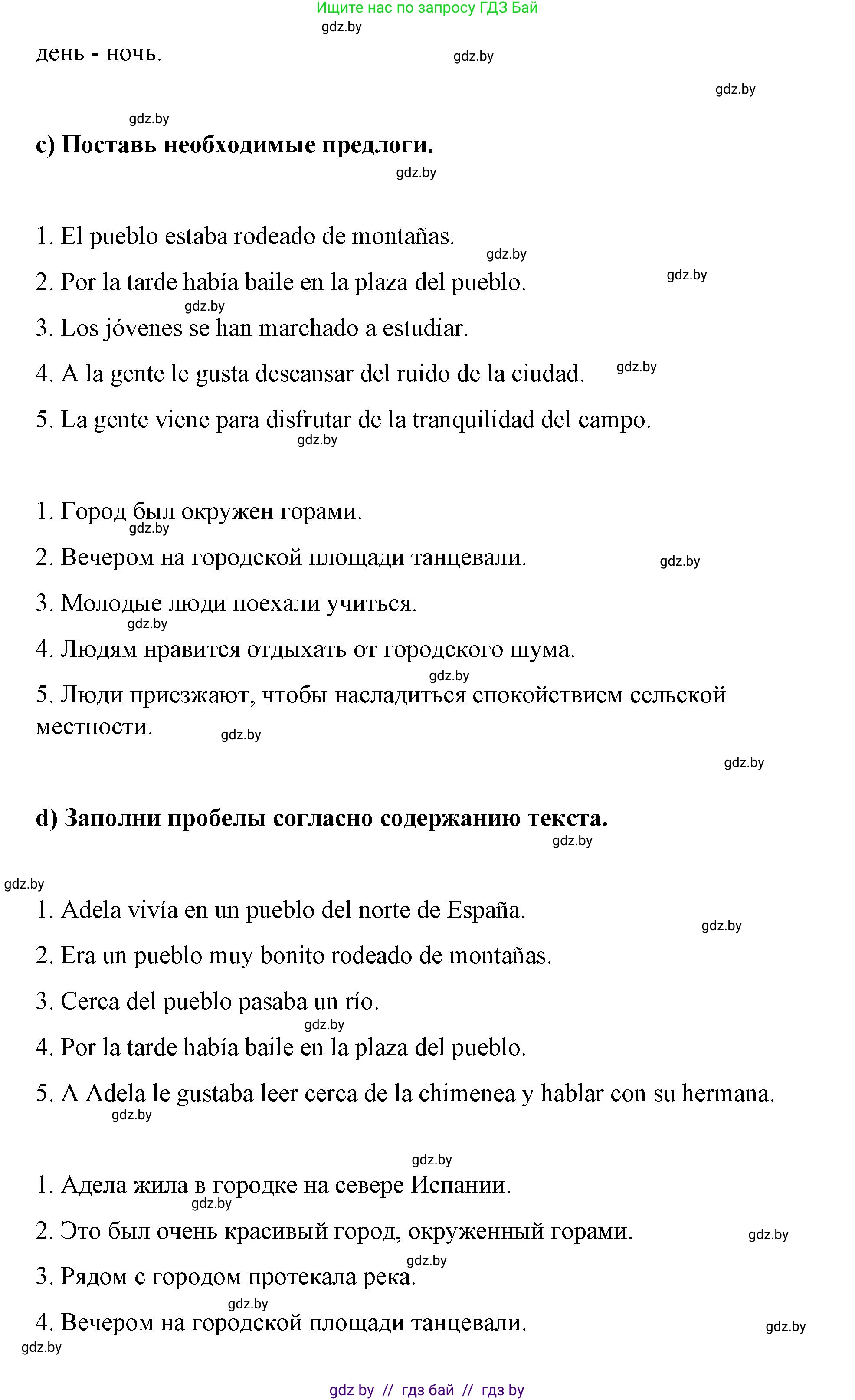 Испанский язык, 7 класс Учебник, авторы: Цыбулева Татьяна Эдуардовна, Пушкина Ольга Александровна, Карпиевич Галина Константиновна, издательство Издательский центр БГУ, Минск, 2019, бирюзового цвета, Часть 2, страница 127, номер 5, Решение (продолжение 3)