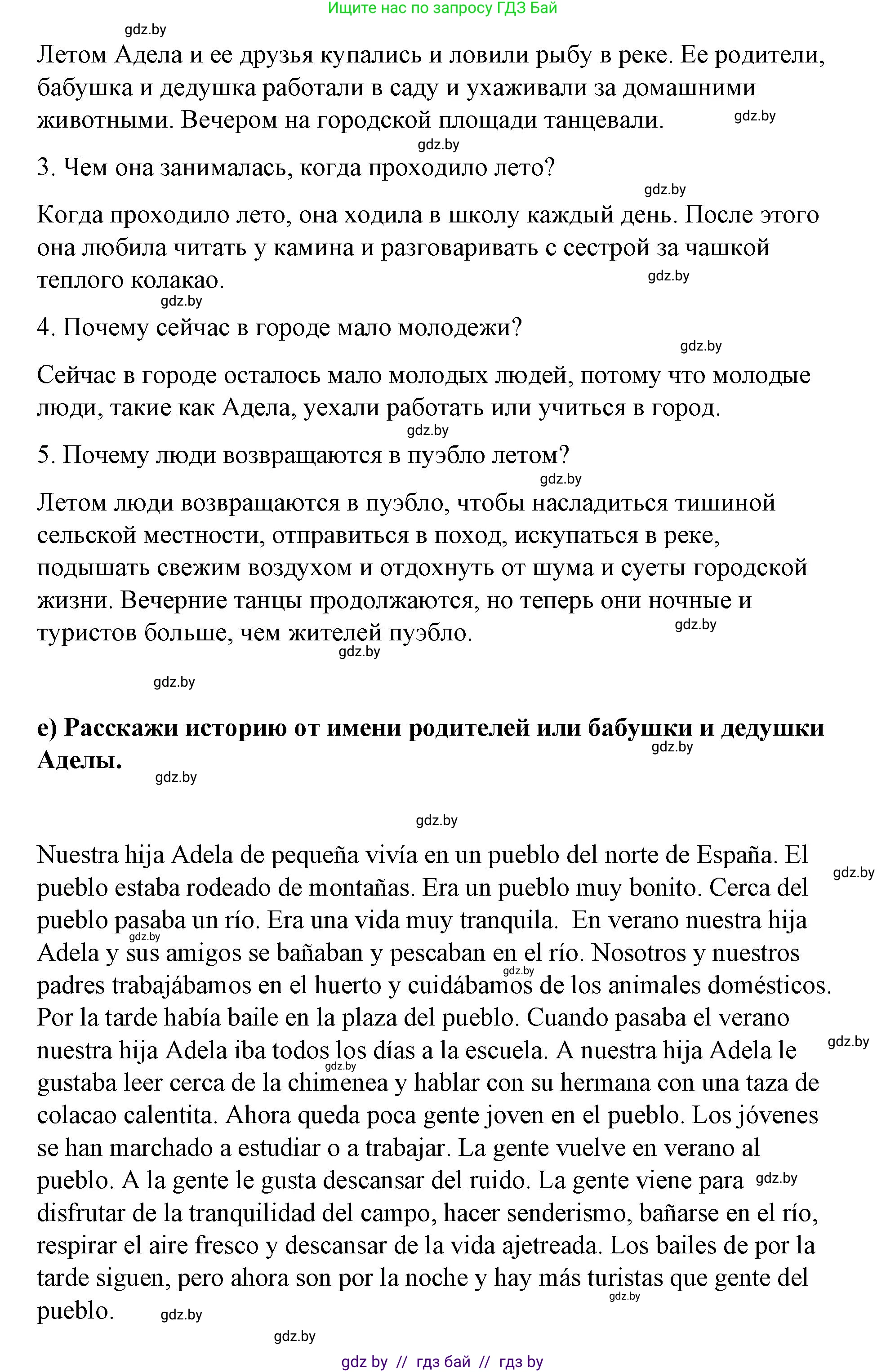 Испанский язык, 7 класс Учебник, авторы: Цыбулева Татьяна Эдуардовна, Пушкина Ольга Александровна, Карпиевич Галина Константиновна, издательство Издательский центр БГУ, Минск, 2019, бирюзового цвета, Часть 2, страница 127, номер 5, Решение (продолжение 5)
