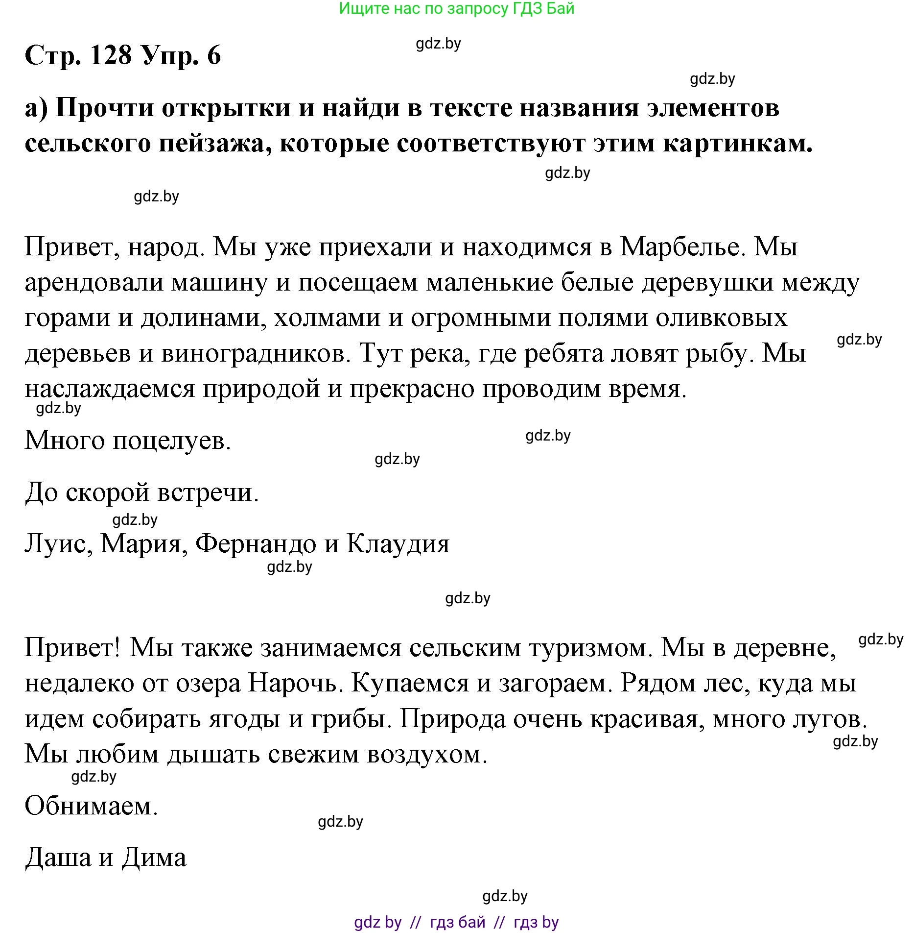 Испанский язык, 7 класс Учебник, авторы: Цыбулева Татьяна Эдуардовна, Пушкина Ольга Александровна, Карпиевич Галина Константиновна, издательство Издательский центр БГУ, Минск, 2019, бирюзового цвета, Часть 2, страница 128, номер 6, Решение