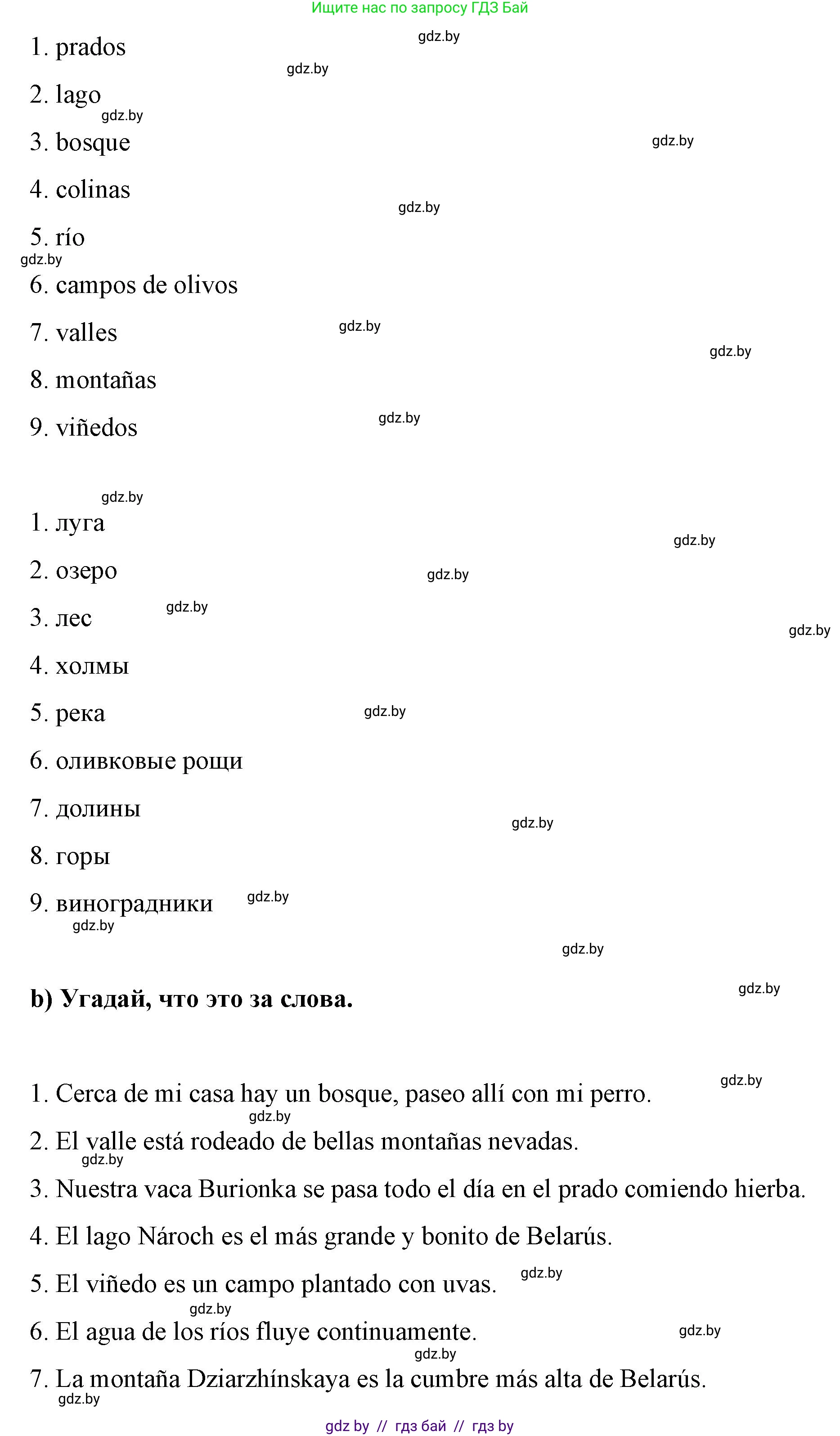 Испанский язык, 7 класс Учебник, авторы: Цыбулева Татьяна Эдуардовна, Пушкина Ольга Александровна, Карпиевич Галина Константиновна, издательство Издательский центр БГУ, Минск, 2019, бирюзового цвета, Часть 2, страница 128, номер 6, Решение (продолжение 2)