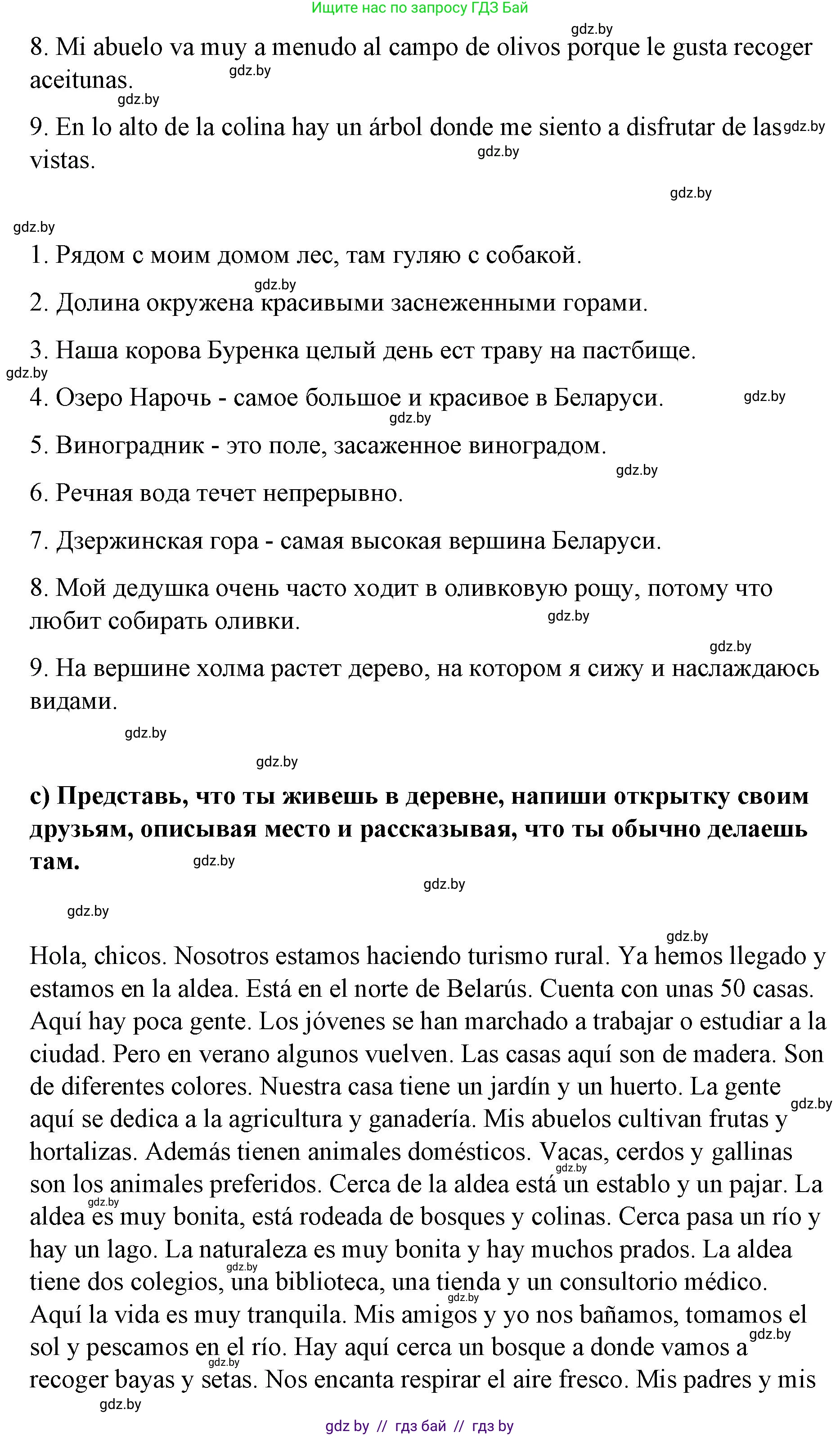 Испанский язык, 7 класс Учебник, авторы: Цыбулева Татьяна Эдуардовна, Пушкина Ольга Александровна, Карпиевич Галина Константиновна, издательство Издательский центр БГУ, Минск, 2019, бирюзового цвета, Часть 2, страница 128, номер 6, Решение (продолжение 3)