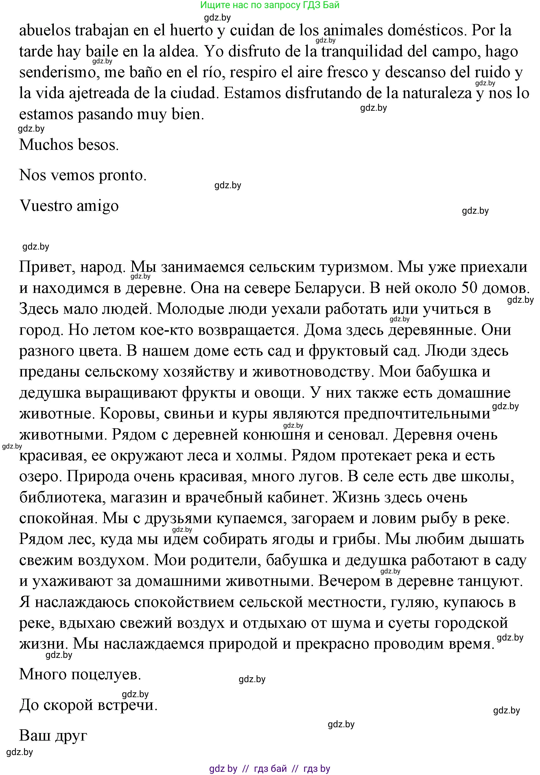 Испанский язык, 7 класс Учебник, авторы: Цыбулева Татьяна Эдуардовна, Пушкина Ольга Александровна, Карпиевич Галина Константиновна, издательство Издательский центр БГУ, Минск, 2019, бирюзового цвета, Часть 2, страница 128, номер 6, Решение (продолжение 4)