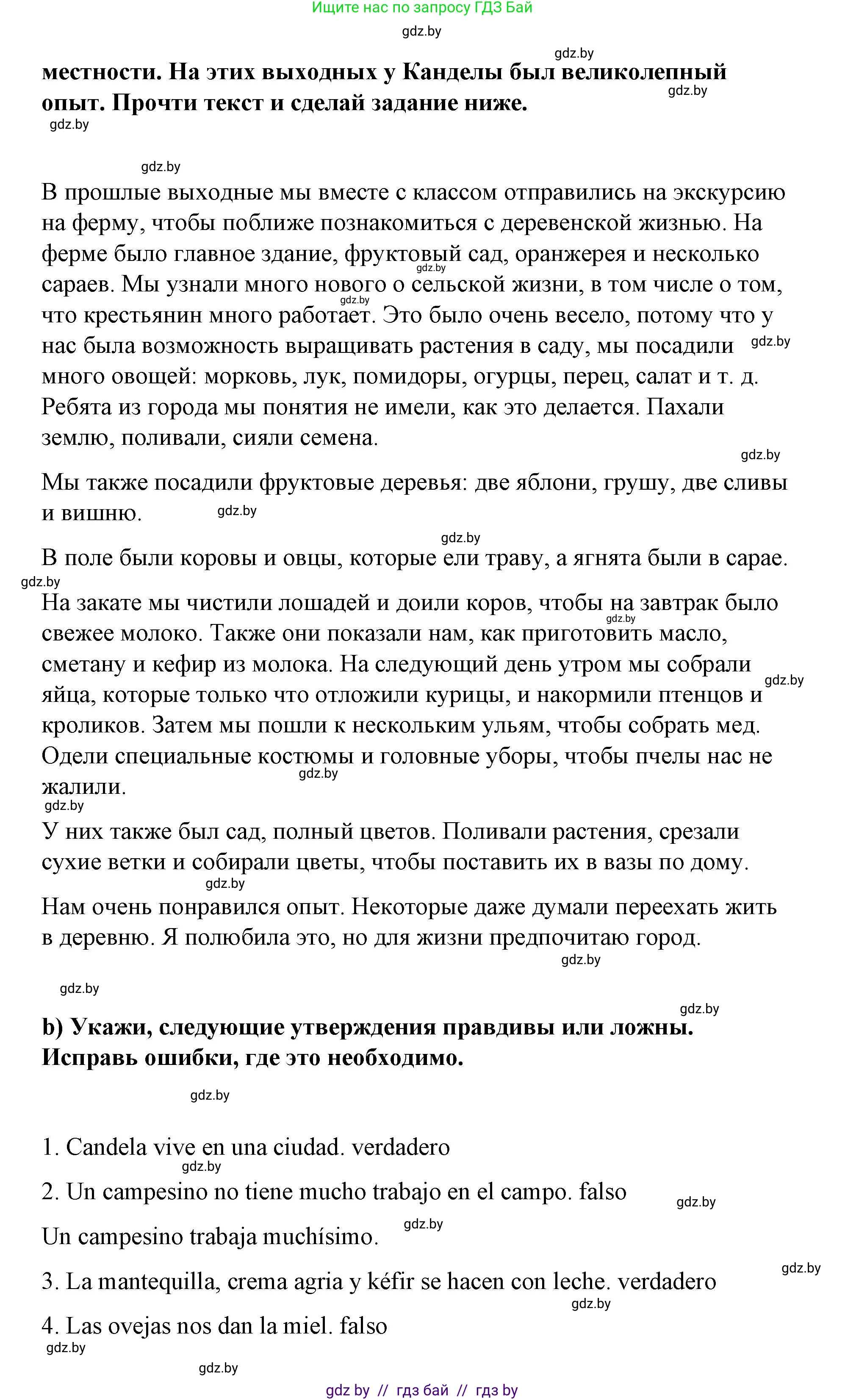 Испанский язык, 7 класс Учебник, авторы: Цыбулева Татьяна Эдуардовна, Пушкина Ольга Александровна, Карпиевич Галина Константиновна, издательство Издательский центр БГУ, Минск, 2019, бирюзового цвета, Часть 2, страница 129, номер 7, Решение (продолжение 2)