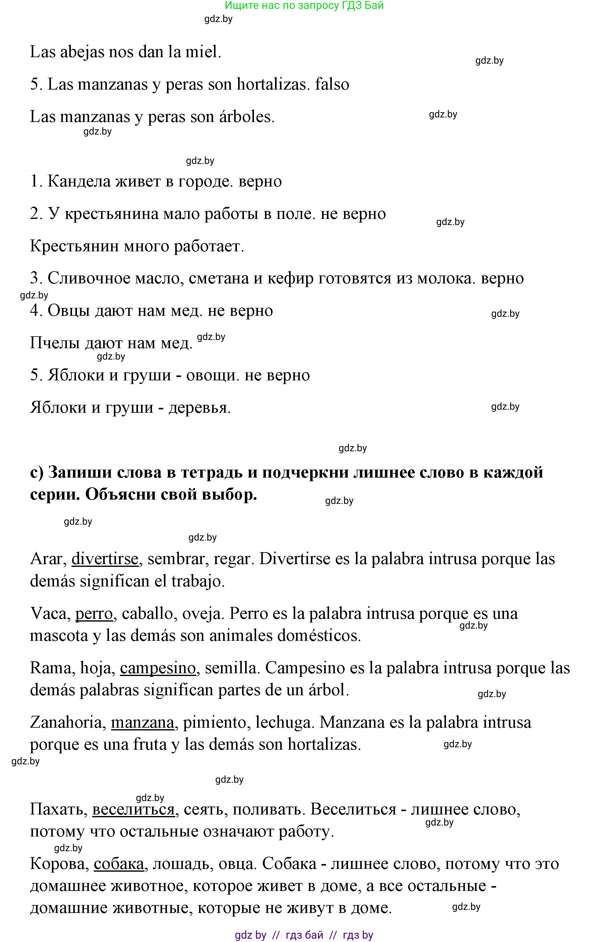 Испанский язык, 7 класс Учебник, авторы: Цыбулева Татьяна Эдуардовна, Пушкина Ольга Александровна, Карпиевич Галина Константиновна, издательство Издательский центр БГУ, Минск, 2019, бирюзового цвета, Часть 2, страница 129, номер 7, Решение (продолжение 3)