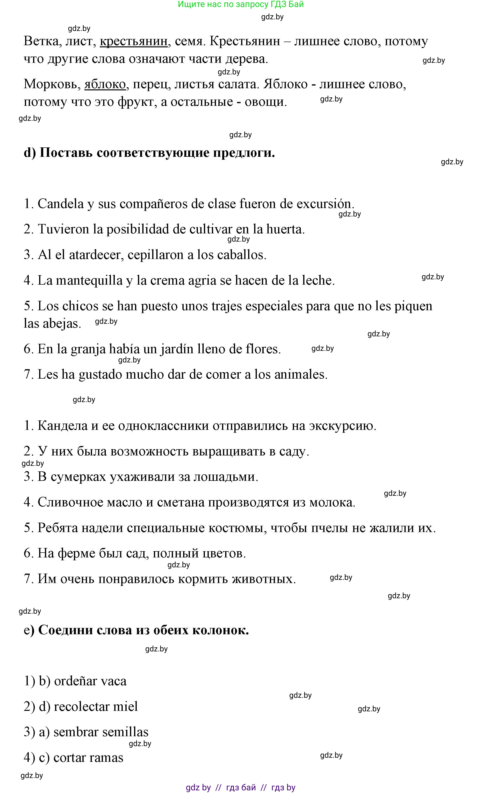 Испанский язык, 7 класс Учебник, авторы: Цыбулева Татьяна Эдуардовна, Пушкина Ольга Александровна, Карпиевич Галина Константиновна, издательство Издательский центр БГУ, Минск, 2019, бирюзового цвета, Часть 2, страница 129, номер 7, Решение (продолжение 4)