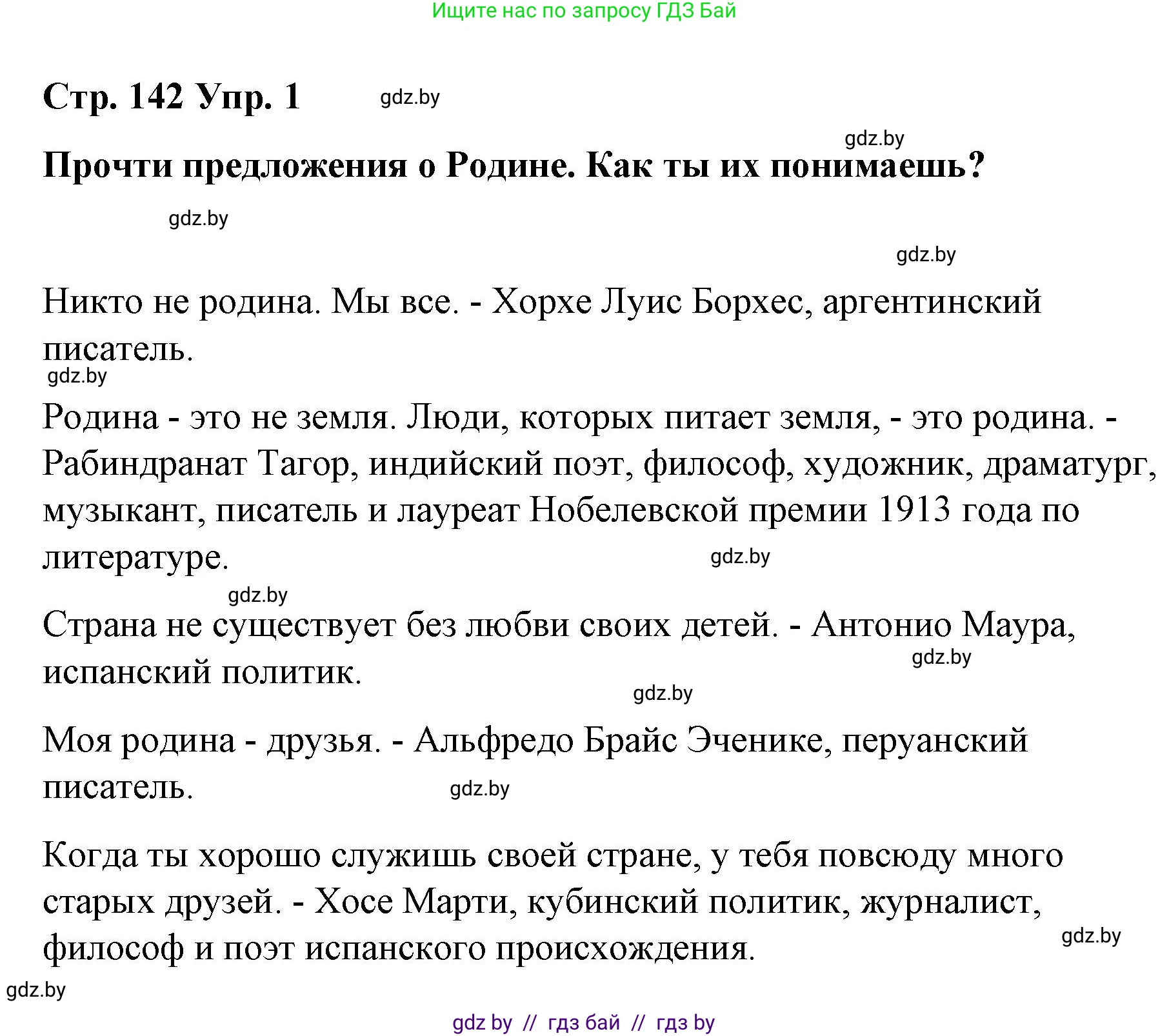 Испанский язык, 7 класс Учебник, авторы: Цыбулева Татьяна Эдуардовна, Пушкина Ольга Александровна, Карпиевич Галина Константиновна, издательство Издательский центр БГУ, Минск, 2019, бирюзового цвета, Часть 2, страница 142, номер 1, Решение