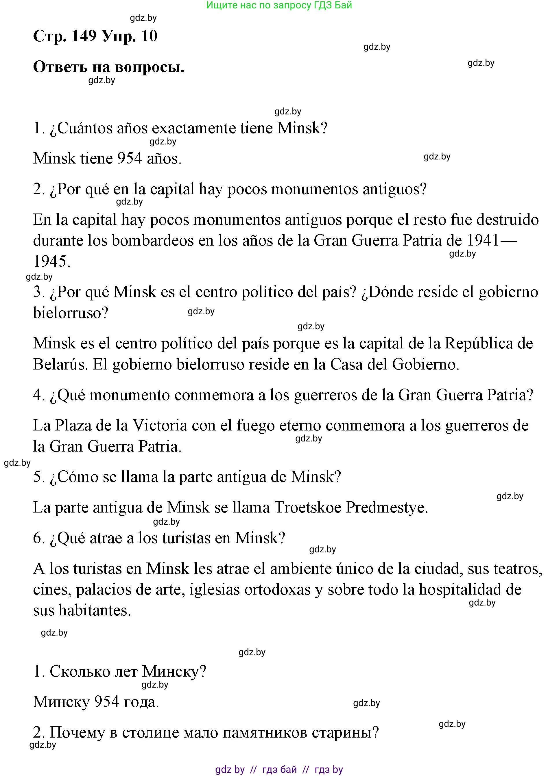 Испанский язык, 7 класс Учебник, авторы: Цыбулева Татьяна Эдуардовна, Пушкина Ольга Александровна, Карпиевич Галина Константиновна, издательство Издательский центр БГУ, Минск, 2019, бирюзового цвета, Часть 2, страница 149, номер 10, Решение