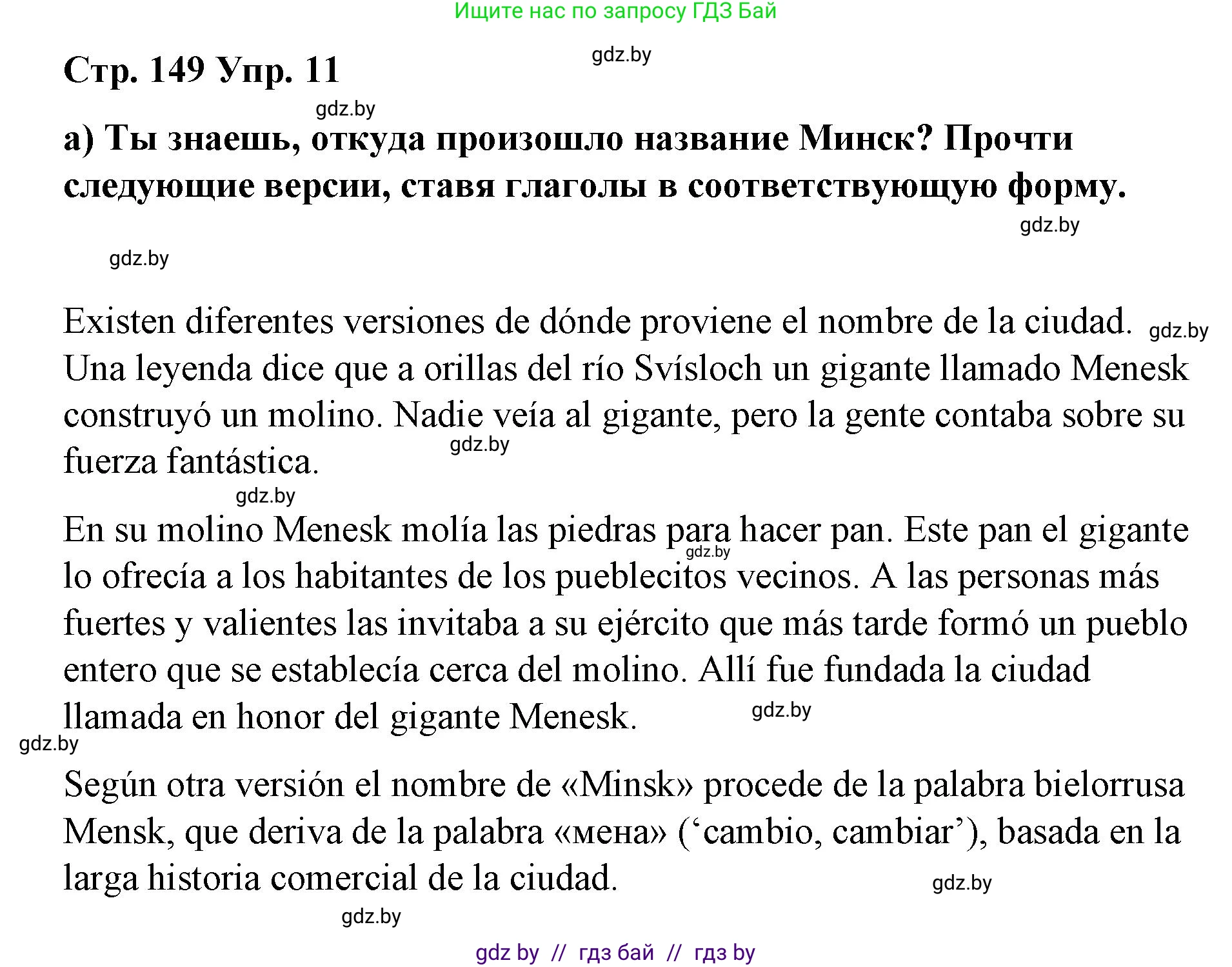 Испанский язык, 7 класс Учебник, авторы: Цыбулева Татьяна Эдуардовна, Пушкина Ольга Александровна, Карпиевич Галина Константиновна, издательство Издательский центр БГУ, Минск, 2019, бирюзового цвета, Часть 2, страница 149, номер 11, Решение