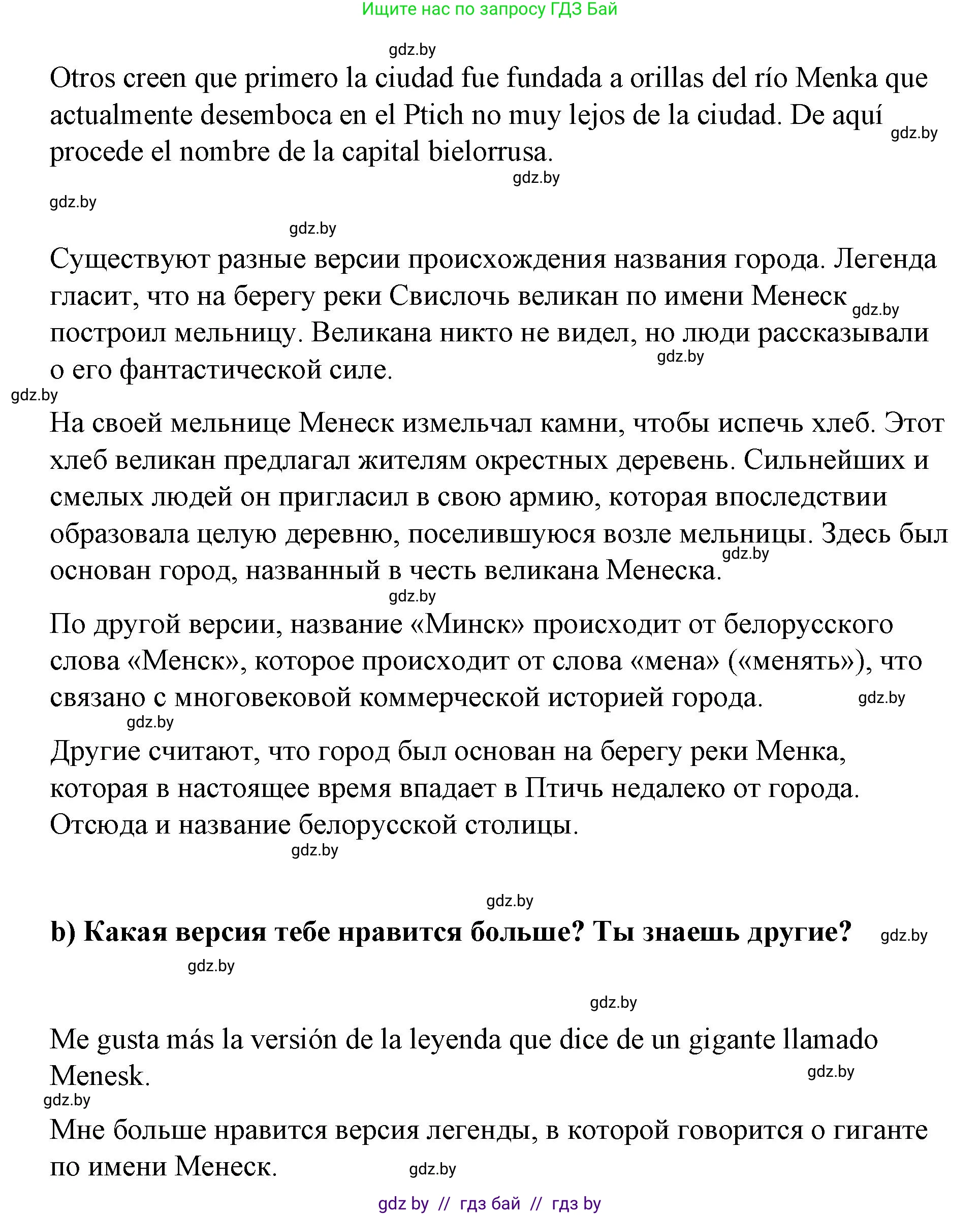 Испанский язык, 7 класс Учебник, авторы: Цыбулева Татьяна Эдуардовна, Пушкина Ольга Александровна, Карпиевич Галина Константиновна, издательство Издательский центр БГУ, Минск, 2019, бирюзового цвета, Часть 2, страница 149, номер 11, Решение (продолжение 2)