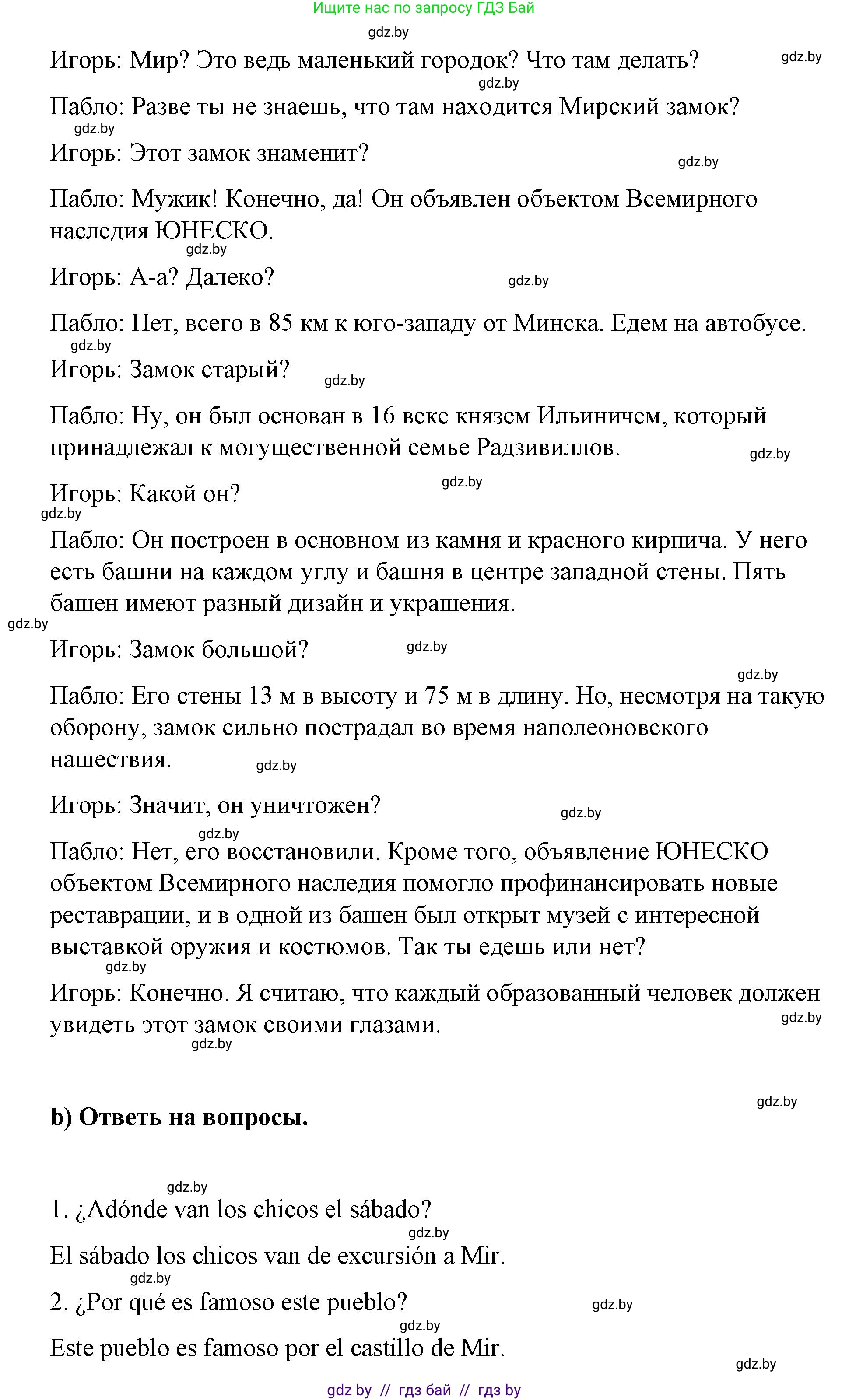Испанский язык, 7 класс Учебник, авторы: Цыбулева Татьяна Эдуардовна, Пушкина Ольга Александровна, Карпиевич Галина Константиновна, издательство Издательский центр БГУ, Минск, 2019, бирюзового цвета, Часть 2, страница 150, номер 12, Решение (продолжение 2)