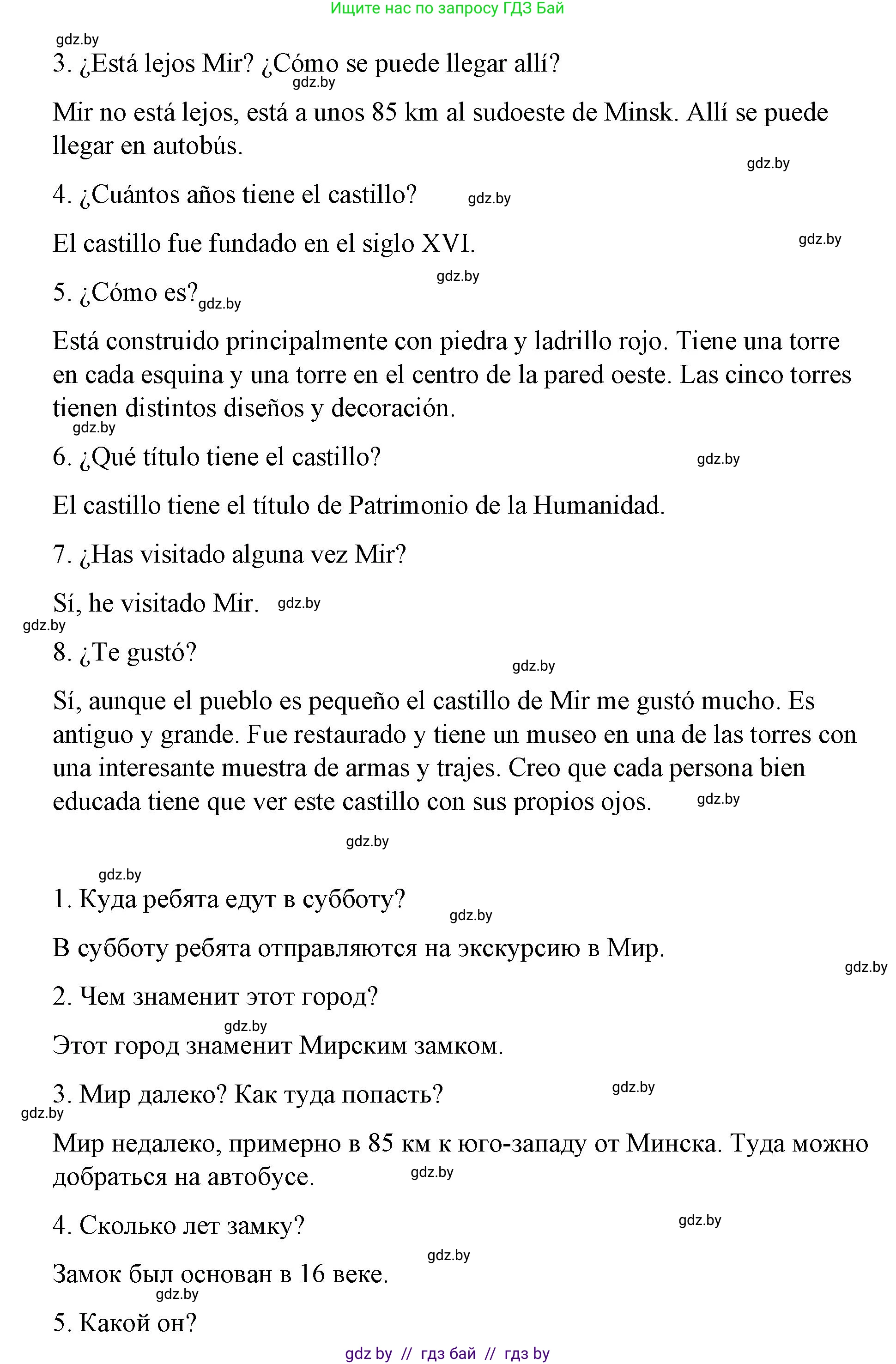 Испанский язык, 7 класс Учебник, авторы: Цыбулева Татьяна Эдуардовна, Пушкина Ольга Александровна, Карпиевич Галина Константиновна, издательство Издательский центр БГУ, Минск, 2019, бирюзового цвета, Часть 2, страница 150, номер 12, Решение (продолжение 3)