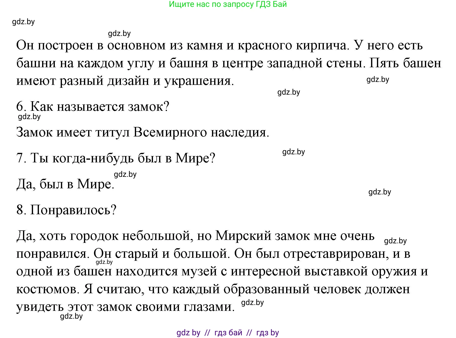 Испанский язык, 7 класс Учебник, авторы: Цыбулева Татьяна Эдуардовна, Пушкина Ольга Александровна, Карпиевич Галина Константиновна, издательство Издательский центр БГУ, Минск, 2019, бирюзового цвета, Часть 2, страница 150, номер 12, Решение (продолжение 4)