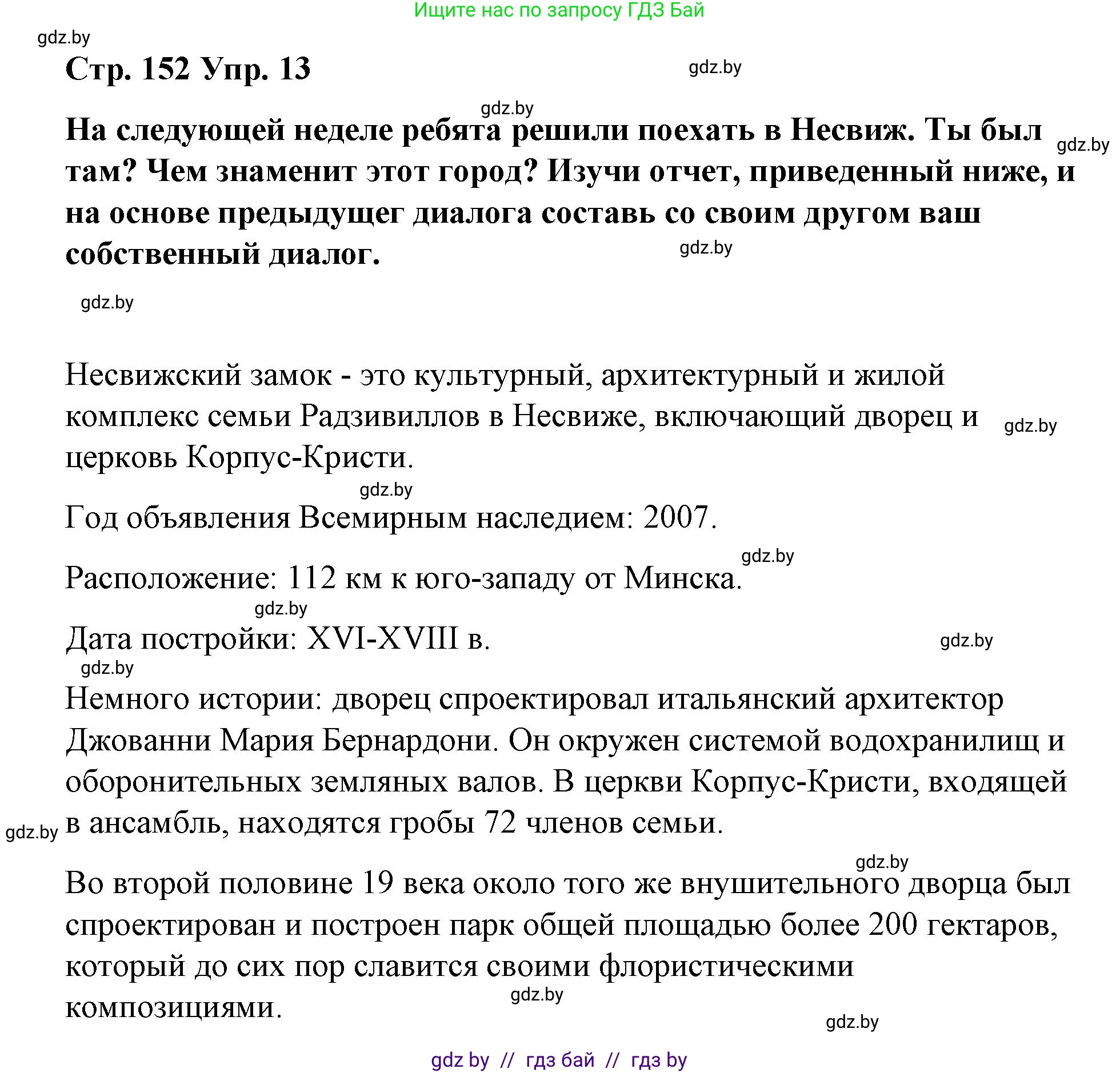 Испанский язык, 7 класс Учебник, авторы: Цыбулева Татьяна Эдуардовна, Пушкина Ольга Александровна, Карпиевич Галина Константиновна, издательство Издательский центр БГУ, Минск, 2019, бирюзового цвета, Часть 2, страница 152, номер 13, Решение