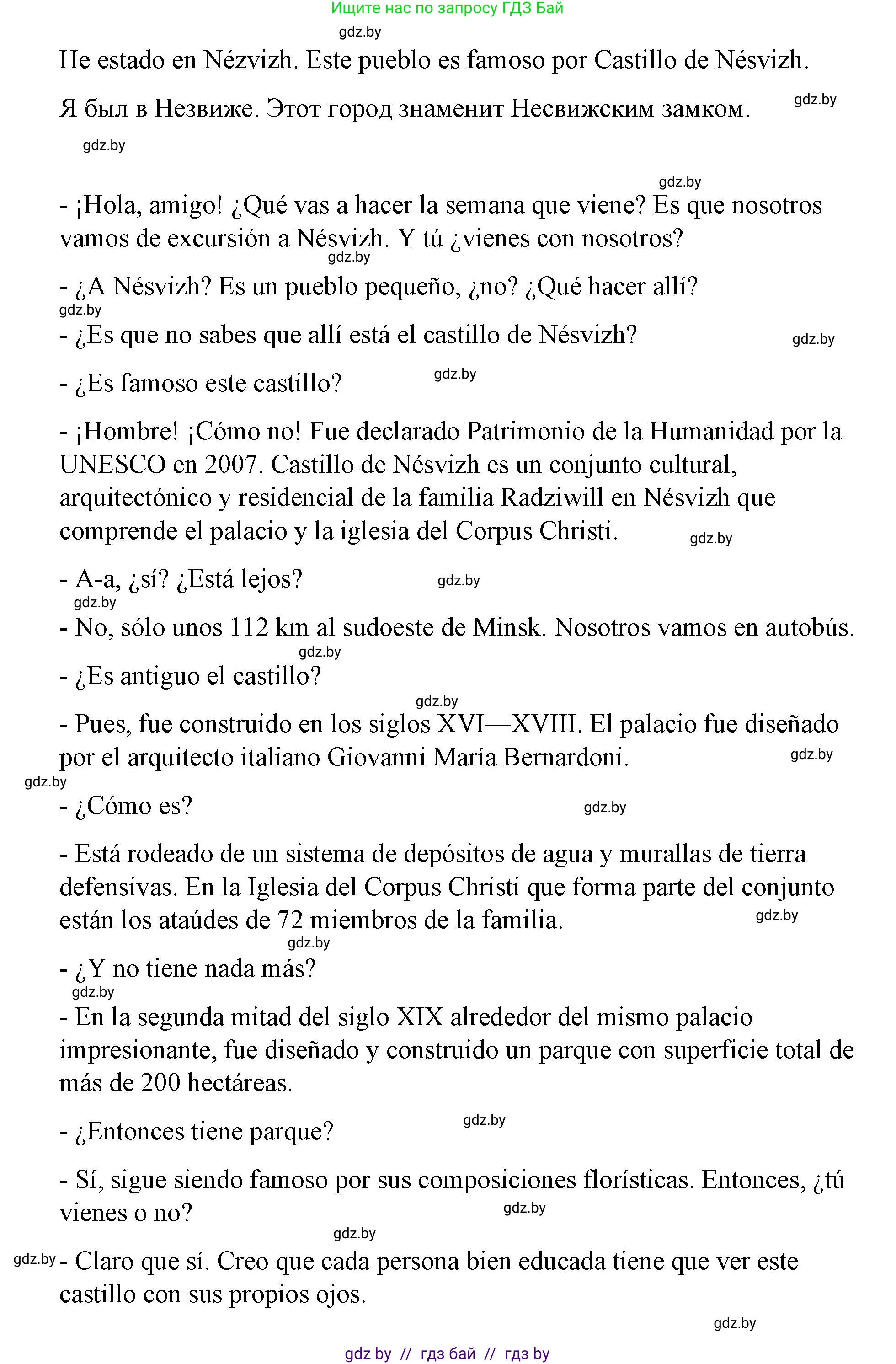Испанский язык, 7 класс Учебник, авторы: Цыбулева Татьяна Эдуардовна, Пушкина Ольга Александровна, Карпиевич Галина Константиновна, издательство Издательский центр БГУ, Минск, 2019, бирюзового цвета, Часть 2, страница 152, номер 13, Решение (продолжение 2)