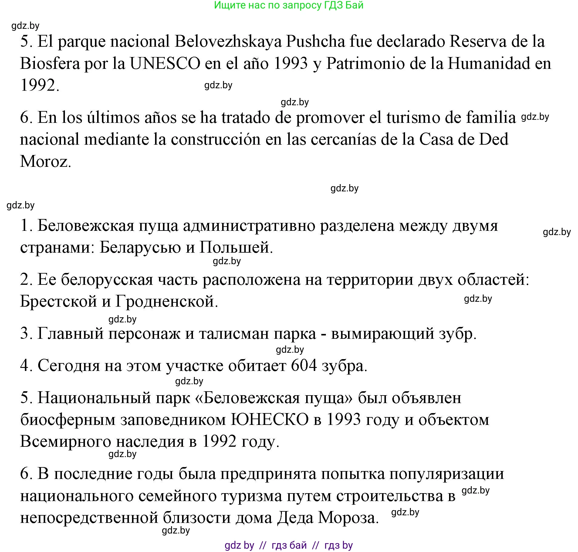 Испанский язык, 7 класс Учебник, авторы: Цыбулева Татьяна Эдуардовна, Пушкина Ольга Александровна, Карпиевич Галина Константиновна, издательство Издательский центр БГУ, Минск, 2019, бирюзового цвета, Часть 2, страница 153, номер 15, Решение (продолжение 2)