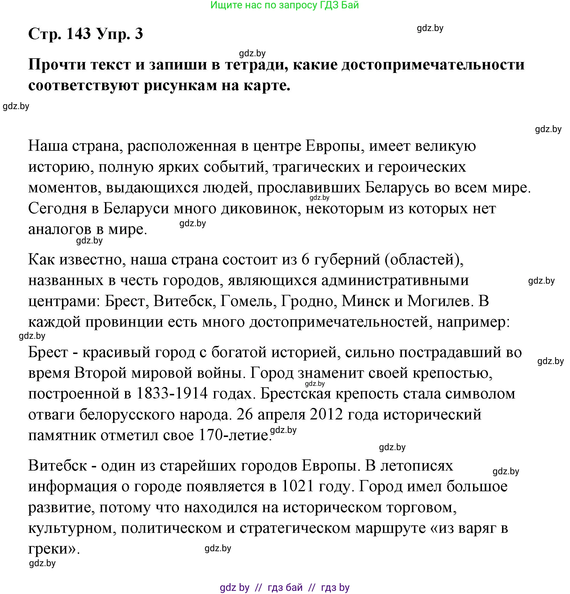 Испанский язык, 7 класс Учебник, авторы: Цыбулева Татьяна Эдуардовна, Пушкина Ольга Александровна, Карпиевич Галина Константиновна, издательство Издательский центр БГУ, Минск, 2019, бирюзового цвета, Часть 2, страница 143, номер 3, Решение