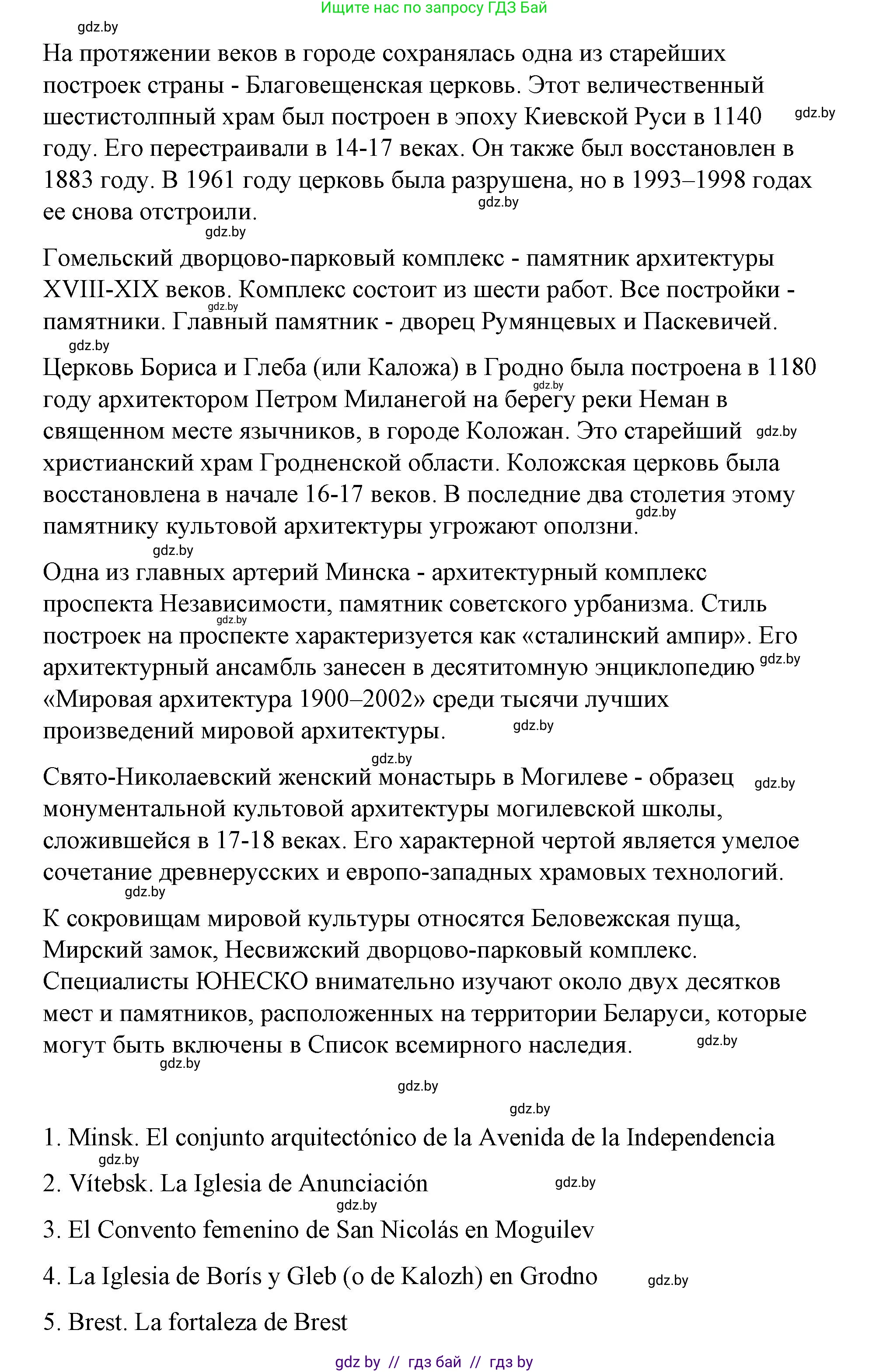 Испанский язык, 7 класс Учебник, авторы: Цыбулева Татьяна Эдуардовна, Пушкина Ольга Александровна, Карпиевич Галина Константиновна, издательство Издательский центр БГУ, Минск, 2019, бирюзового цвета, Часть 2, страница 143, номер 3, Решение (продолжение 2)