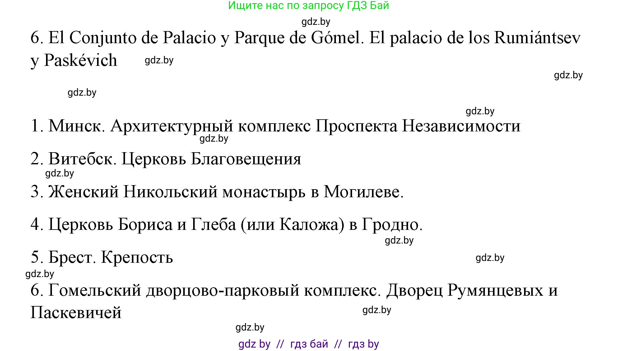 Испанский язык, 7 класс Учебник, авторы: Цыбулева Татьяна Эдуардовна, Пушкина Ольга Александровна, Карпиевич Галина Константиновна, издательство Издательский центр БГУ, Минск, 2019, бирюзового цвета, Часть 2, страница 143, номер 3, Решение (продолжение 3)