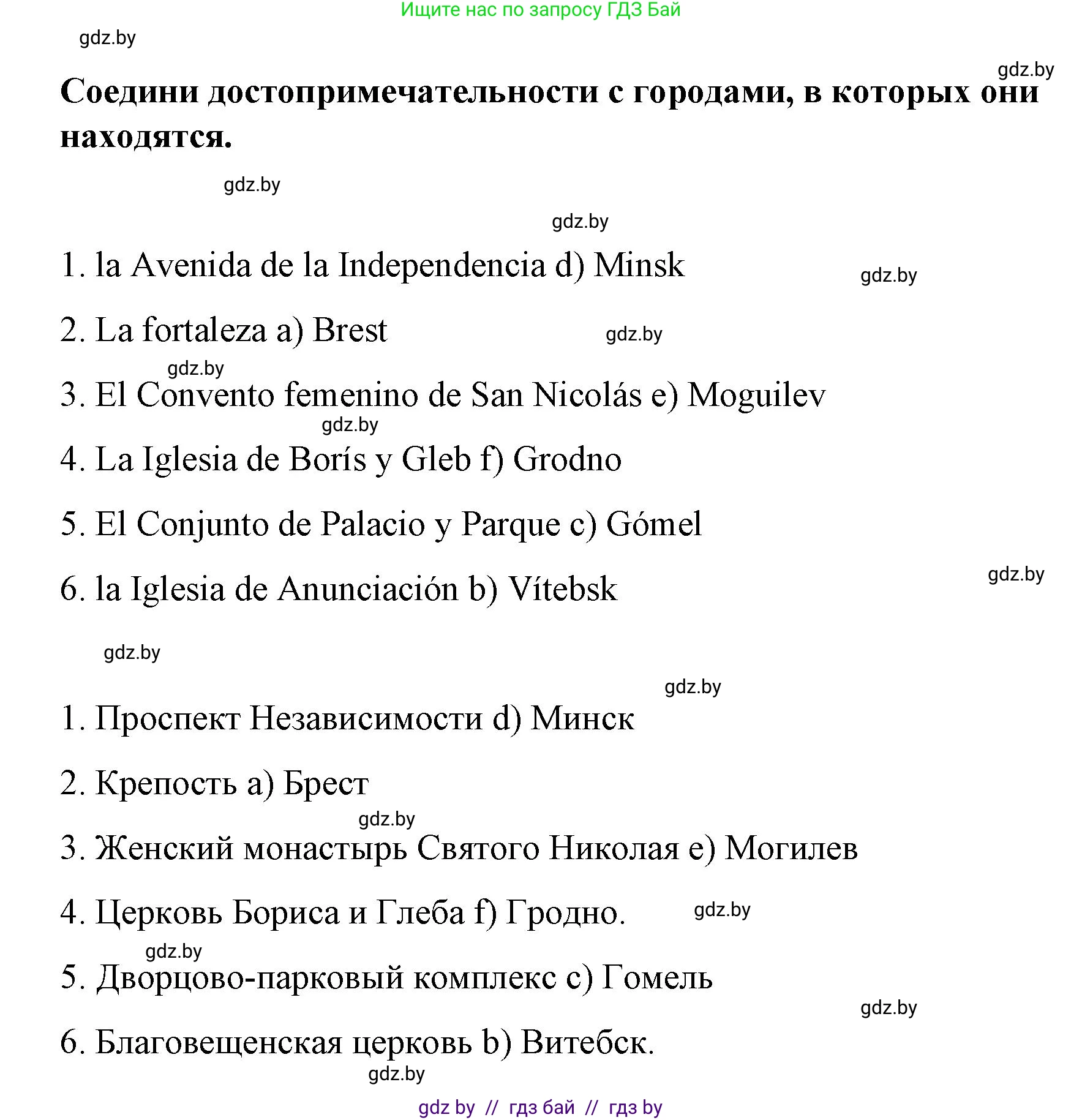 Испанский язык, 7 класс Учебник, авторы: Цыбулева Татьяна Эдуардовна, Пушкина Ольга Александровна, Карпиевич Галина Константиновна, издательство Издательский центр БГУ, Минск, 2019, бирюзового цвета, Часть 2, страница 146, номер 6, Решение (продолжение 2)
