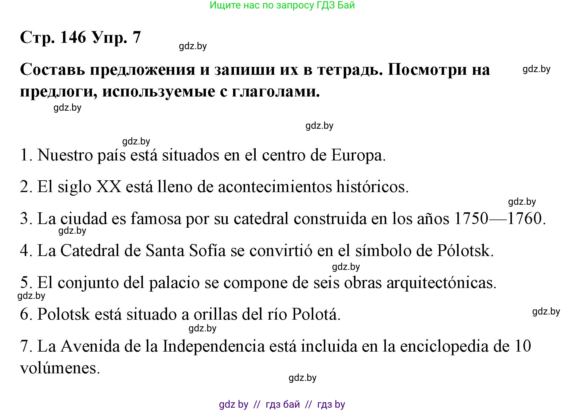 Испанский язык, 7 класс Учебник, авторы: Цыбулева Татьяна Эдуардовна, Пушкина Ольга Александровна, Карпиевич Галина Константиновна, издательство Издательский центр БГУ, Минск, 2019, бирюзового цвета, Часть 2, страница 146, номер 7, Решение