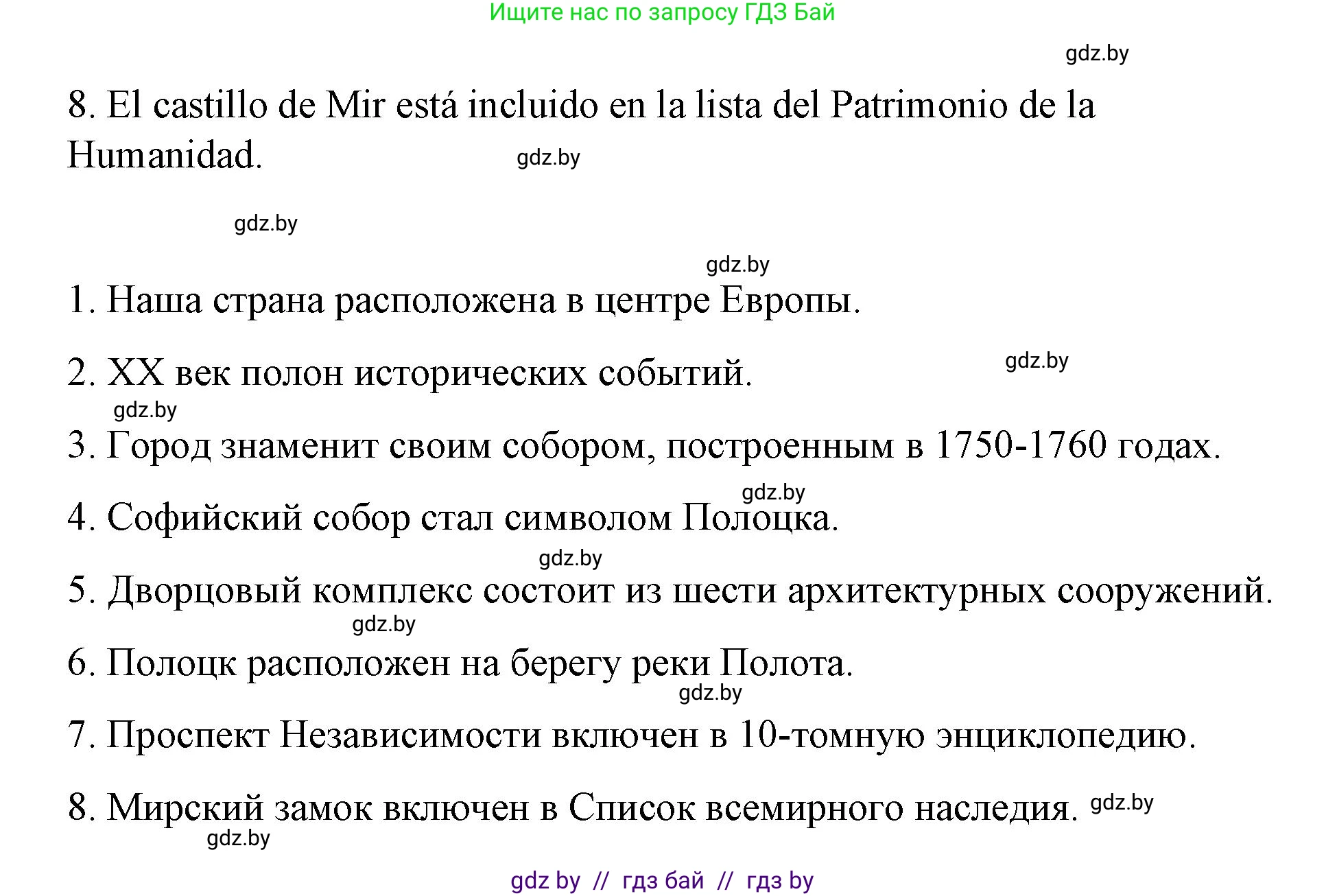 Испанский язык, 7 класс Учебник, авторы: Цыбулева Татьяна Эдуардовна, Пушкина Ольга Александровна, Карпиевич Галина Константиновна, издательство Издательский центр БГУ, Минск, 2019, бирюзового цвета, Часть 2, страница 146, номер 7, Решение (продолжение 2)