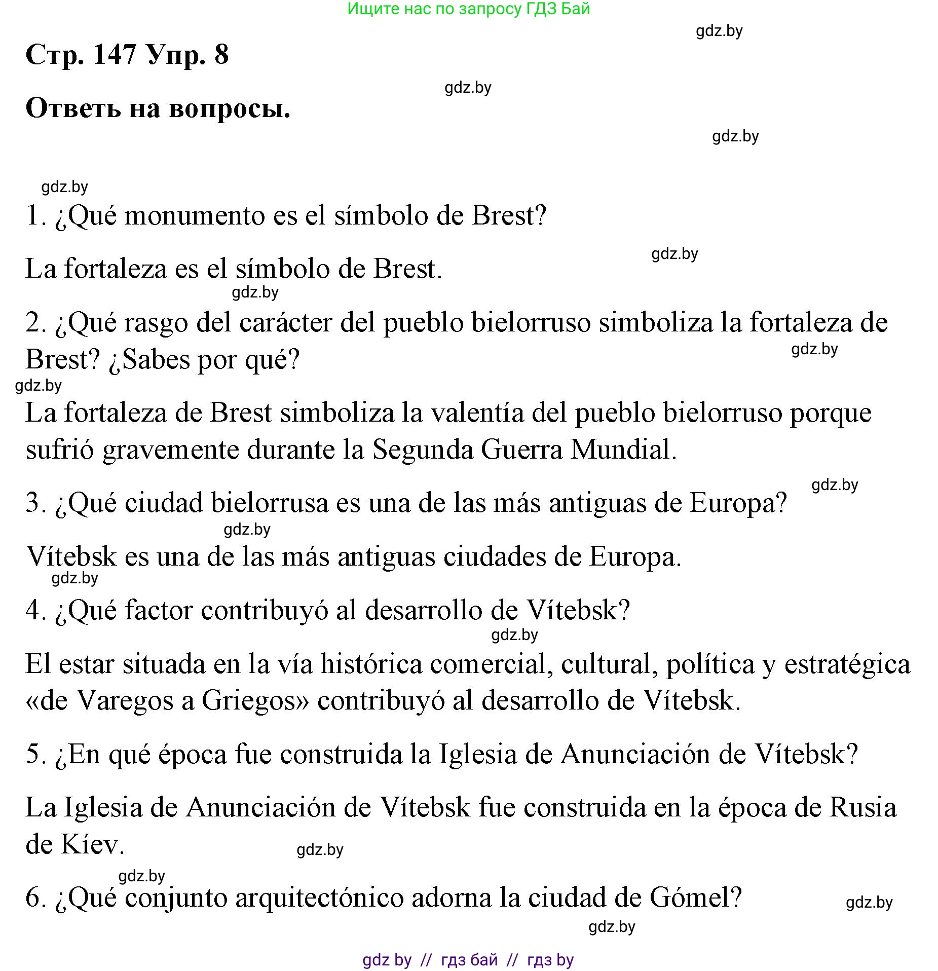 Испанский язык, 7 класс Учебник, авторы: Цыбулева Татьяна Эдуардовна, Пушкина Ольга Александровна, Карпиевич Галина Константиновна, издательство Издательский центр БГУ, Минск, 2019, бирюзового цвета, Часть 2, страница 147, номер 8, Решение