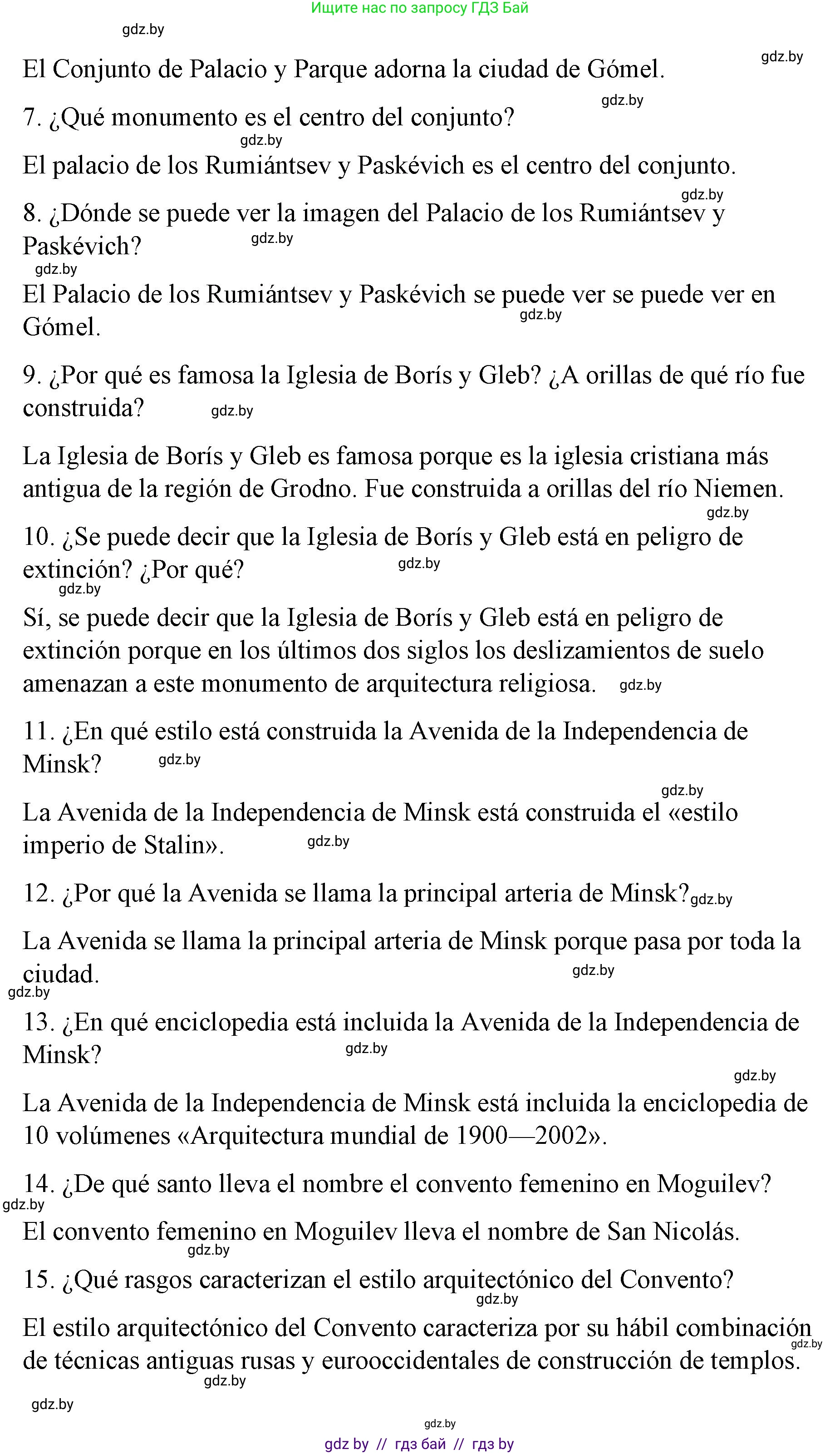 Испанский язык, 7 класс Учебник, авторы: Цыбулева Татьяна Эдуардовна, Пушкина Ольга Александровна, Карпиевич Галина Константиновна, издательство Издательский центр БГУ, Минск, 2019, бирюзового цвета, Часть 2, страница 147, номер 8, Решение (продолжение 2)