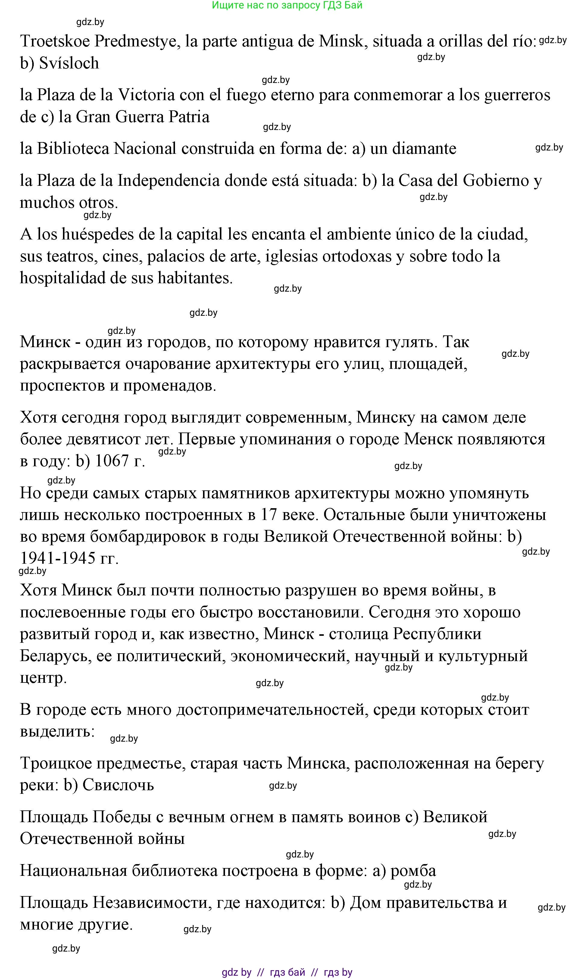 Испанский язык, 7 класс Учебник, авторы: Цыбулева Татьяна Эдуардовна, Пушкина Ольга Александровна, Карпиевич Галина Константиновна, издательство Издательский центр БГУ, Минск, 2019, бирюзового цвета, Часть 2, страница 148, номер 9, Решение (продолжение 2)