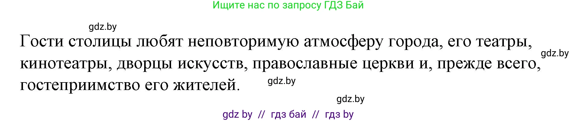 Испанский язык, 7 класс Учебник, авторы: Цыбулева Татьяна Эдуардовна, Пушкина Ольга Александровна, Карпиевич Галина Константиновна, издательство Издательский центр БГУ, Минск, 2019, бирюзового цвета, Часть 2, страница 148, номер 9, Решение (продолжение 3)