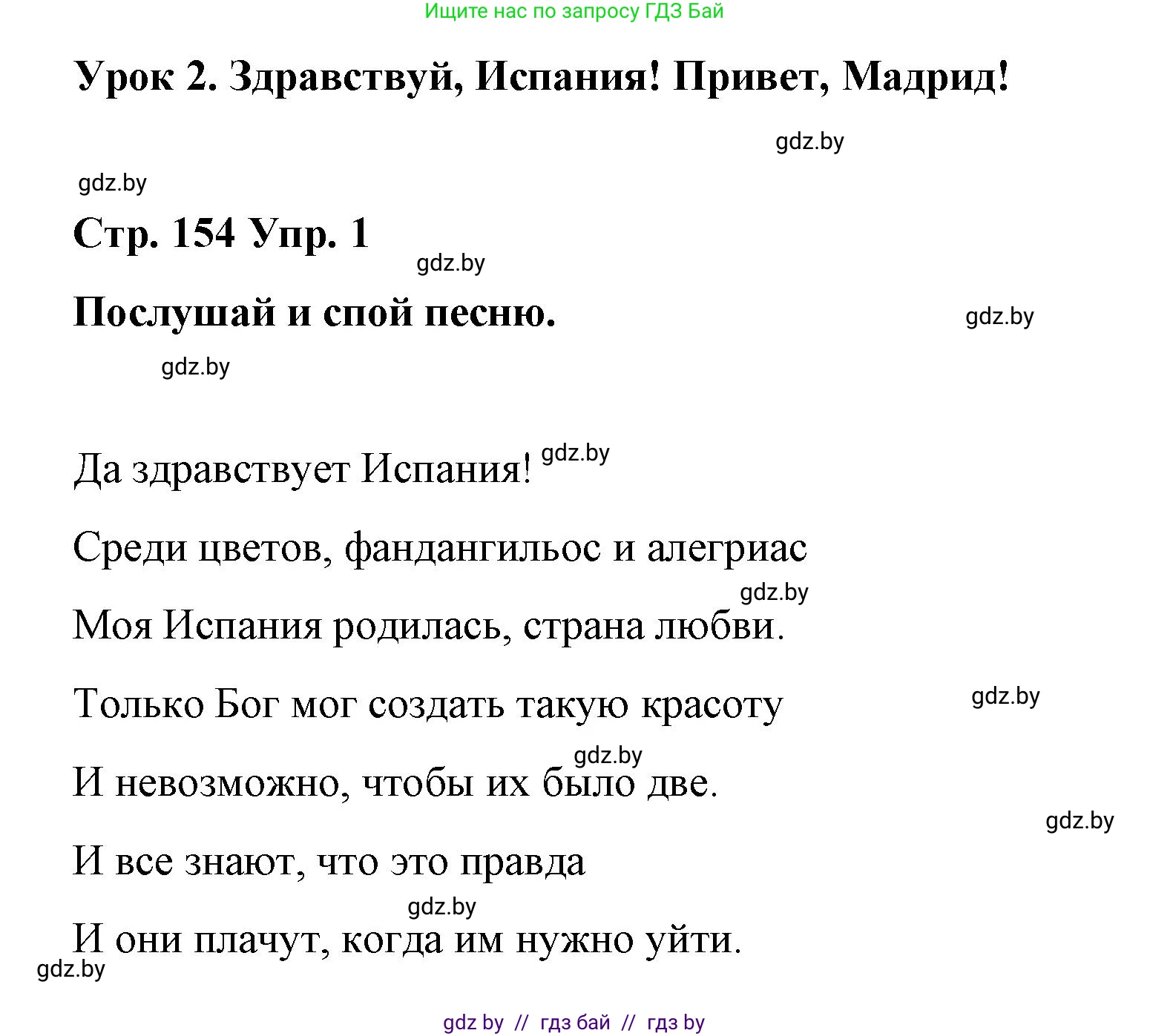 Испанский язык, 7 класс Учебник, авторы: Цыбулева Татьяна Эдуардовна, Пушкина Ольга Александровна, Карпиевич Галина Константиновна, издательство Издательский центр БГУ, Минск, 2019, бирюзового цвета, Часть 2, страница 154, номер 1, Решение