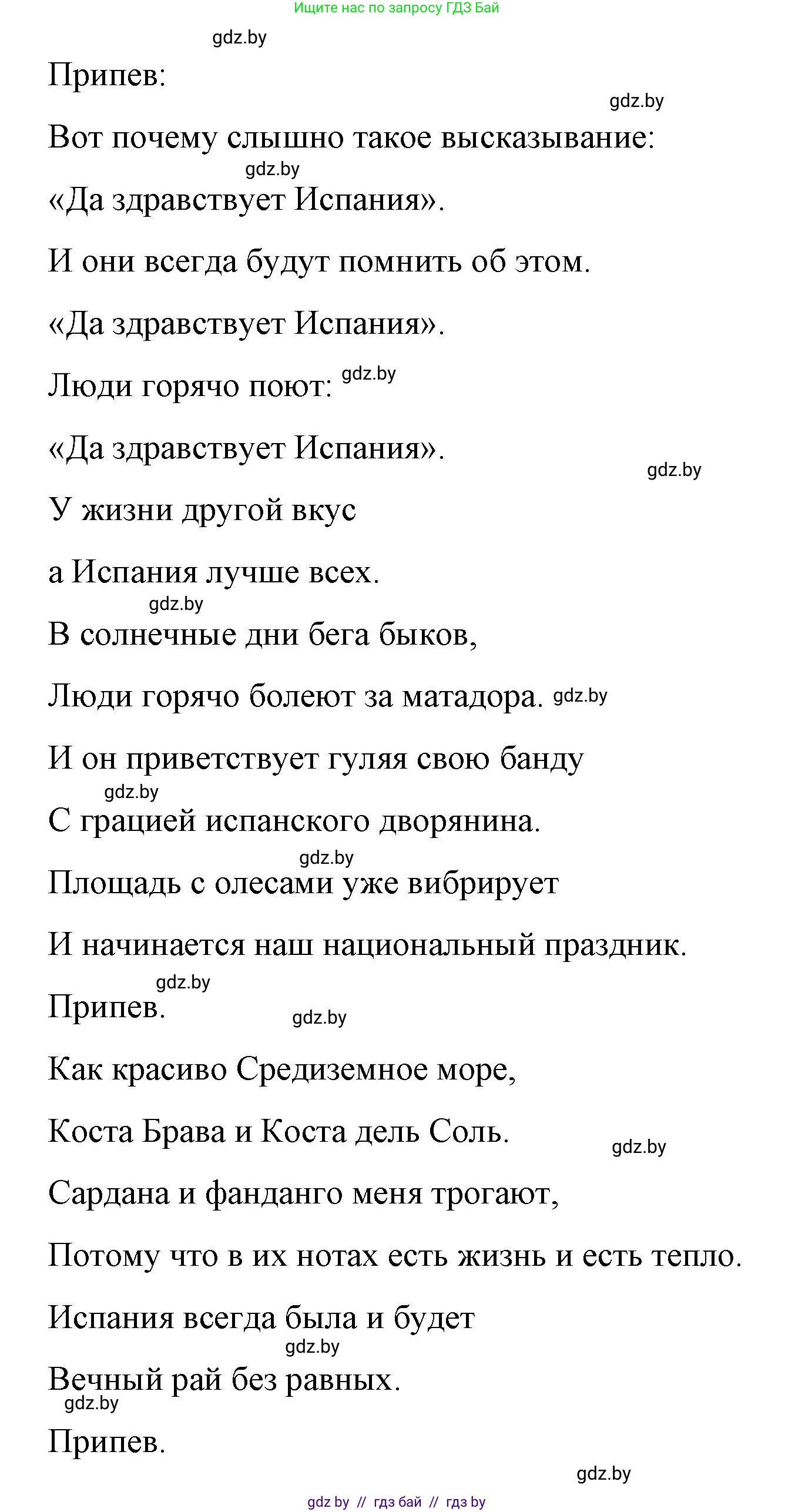 Испанский язык, 7 класс Учебник, авторы: Цыбулева Татьяна Эдуардовна, Пушкина Ольга Александровна, Карпиевич Галина Константиновна, издательство Издательский центр БГУ, Минск, 2019, бирюзового цвета, Часть 2, страница 154, номер 1, Решение (продолжение 2)
