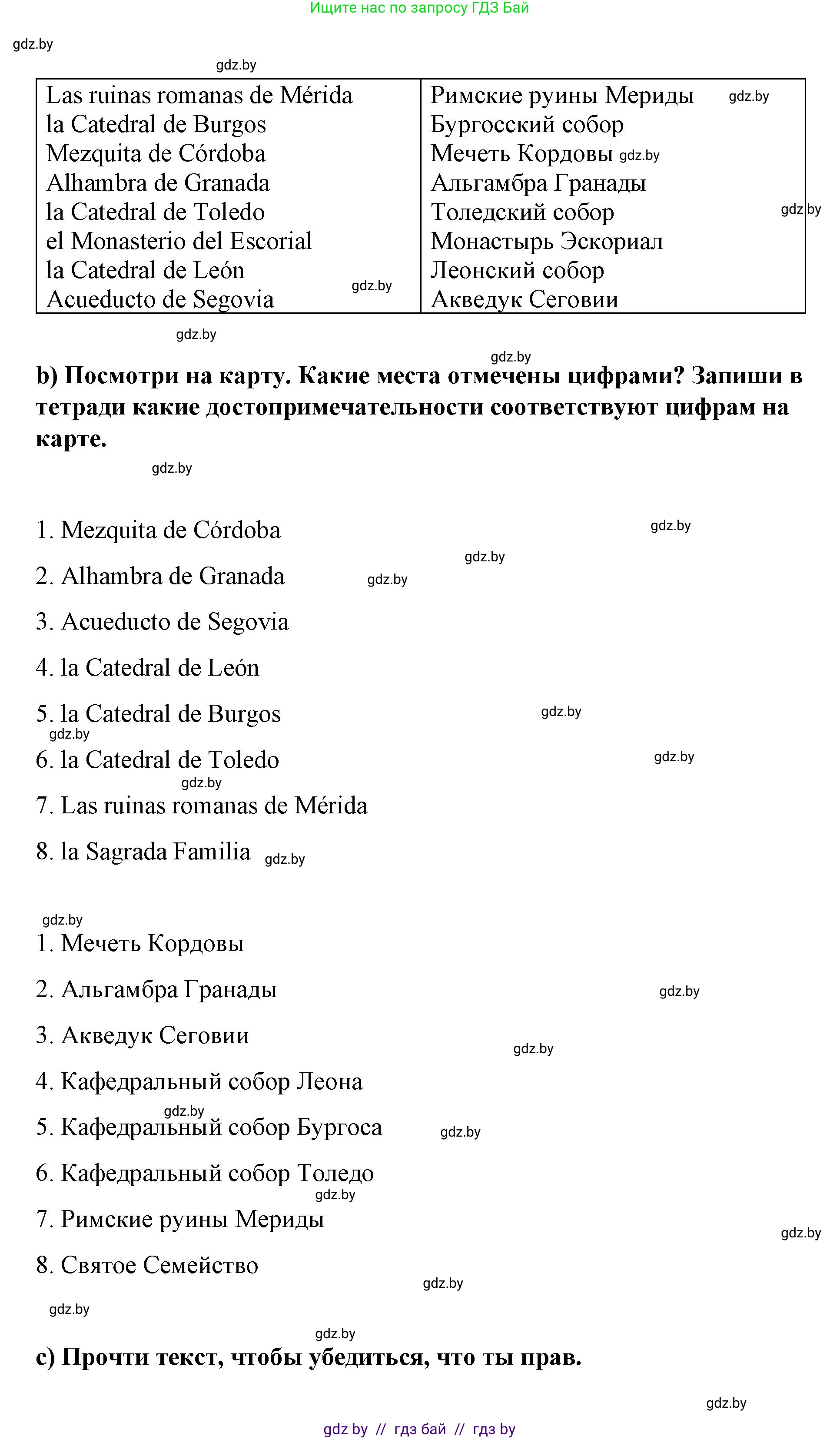 Испанский язык, 7 класс Учебник, авторы: Цыбулева Татьяна Эдуардовна, Пушкина Ольга Александровна, Карпиевич Галина Константиновна, издательство Издательский центр БГУ, Минск, 2019, бирюзового цвета, Часть 2, страница 155, номер 2, Решение (продолжение 2)