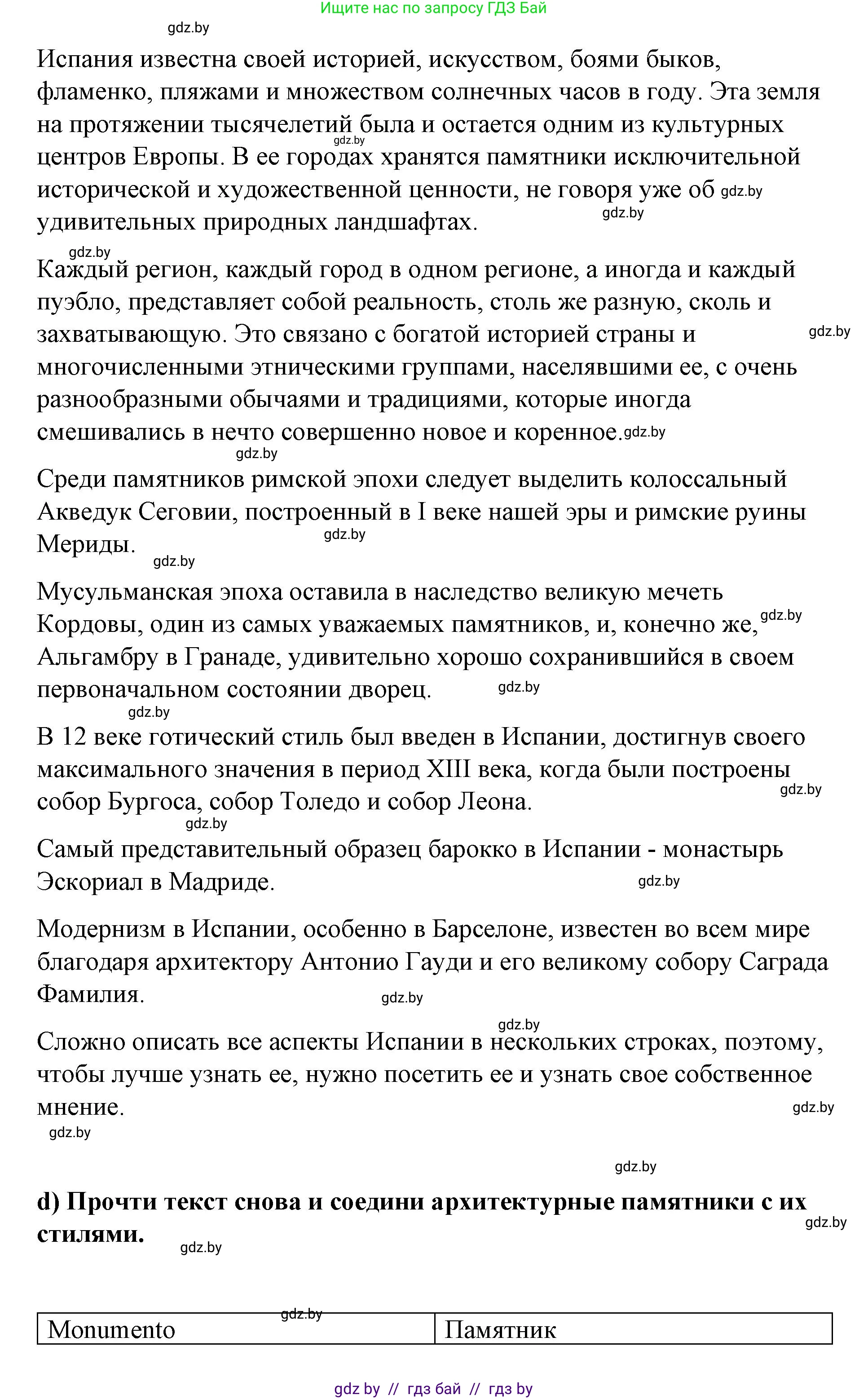 Испанский язык, 7 класс Учебник, авторы: Цыбулева Татьяна Эдуардовна, Пушкина Ольга Александровна, Карпиевич Галина Константиновна, издательство Издательский центр БГУ, Минск, 2019, бирюзового цвета, Часть 2, страница 155, номер 2, Решение (продолжение 3)