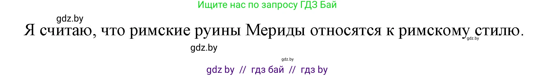 Испанский язык, 7 класс Учебник, авторы: Цыбулева Татьяна Эдуардовна, Пушкина Ольга Александровна, Карпиевич Галина Константиновна, издательство Издательский центр БГУ, Минск, 2019, бирюзового цвета, Часть 2, страница 155, номер 2, Решение (продолжение 5)