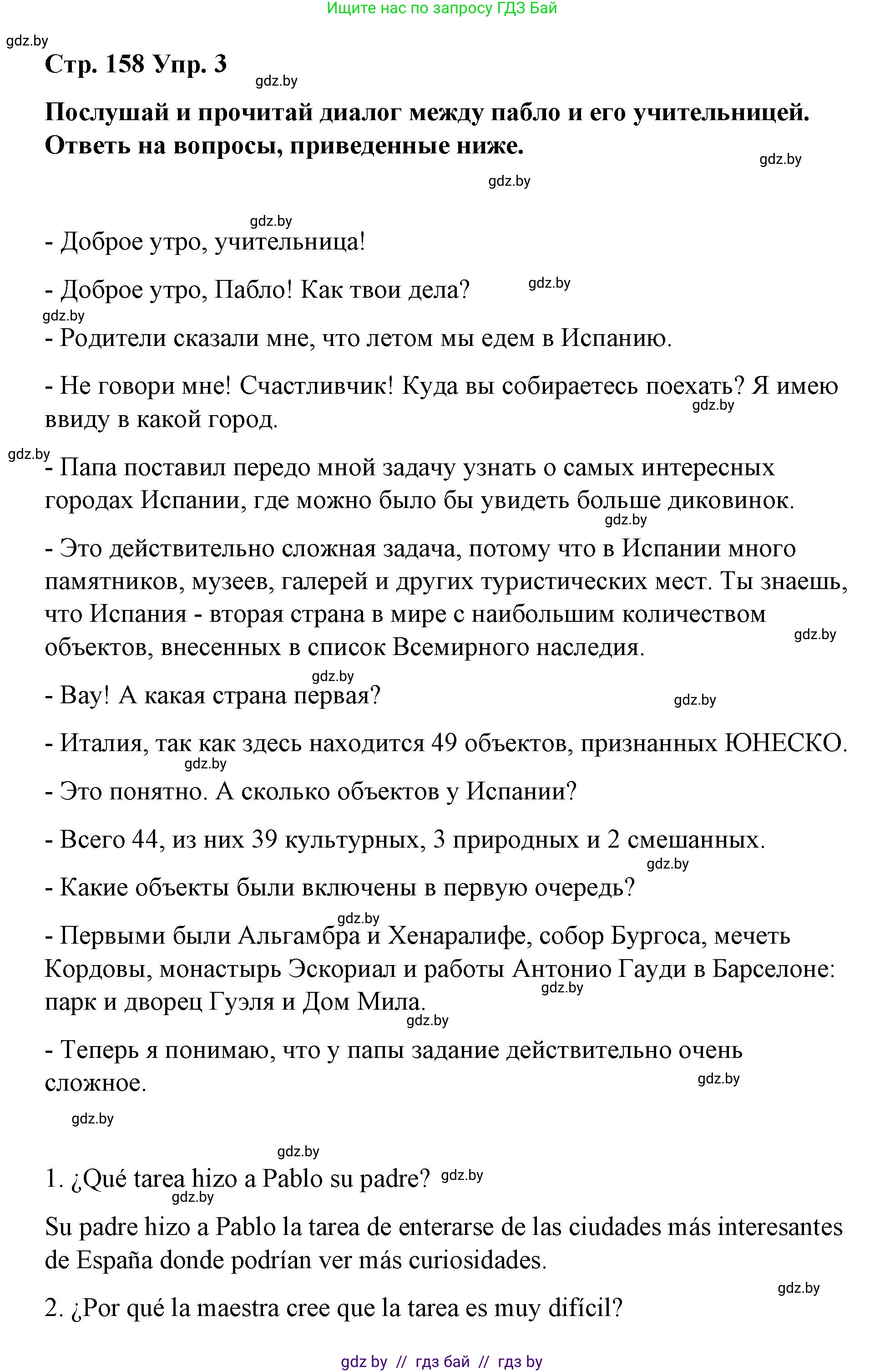 Испанский язык, 7 класс Учебник, авторы: Цыбулева Татьяна Эдуардовна, Пушкина Ольга Александровна, Карпиевич Галина Константиновна, издательство Издательский центр БГУ, Минск, 2019, бирюзового цвета, Часть 2, страница 158, номер 3, Решение