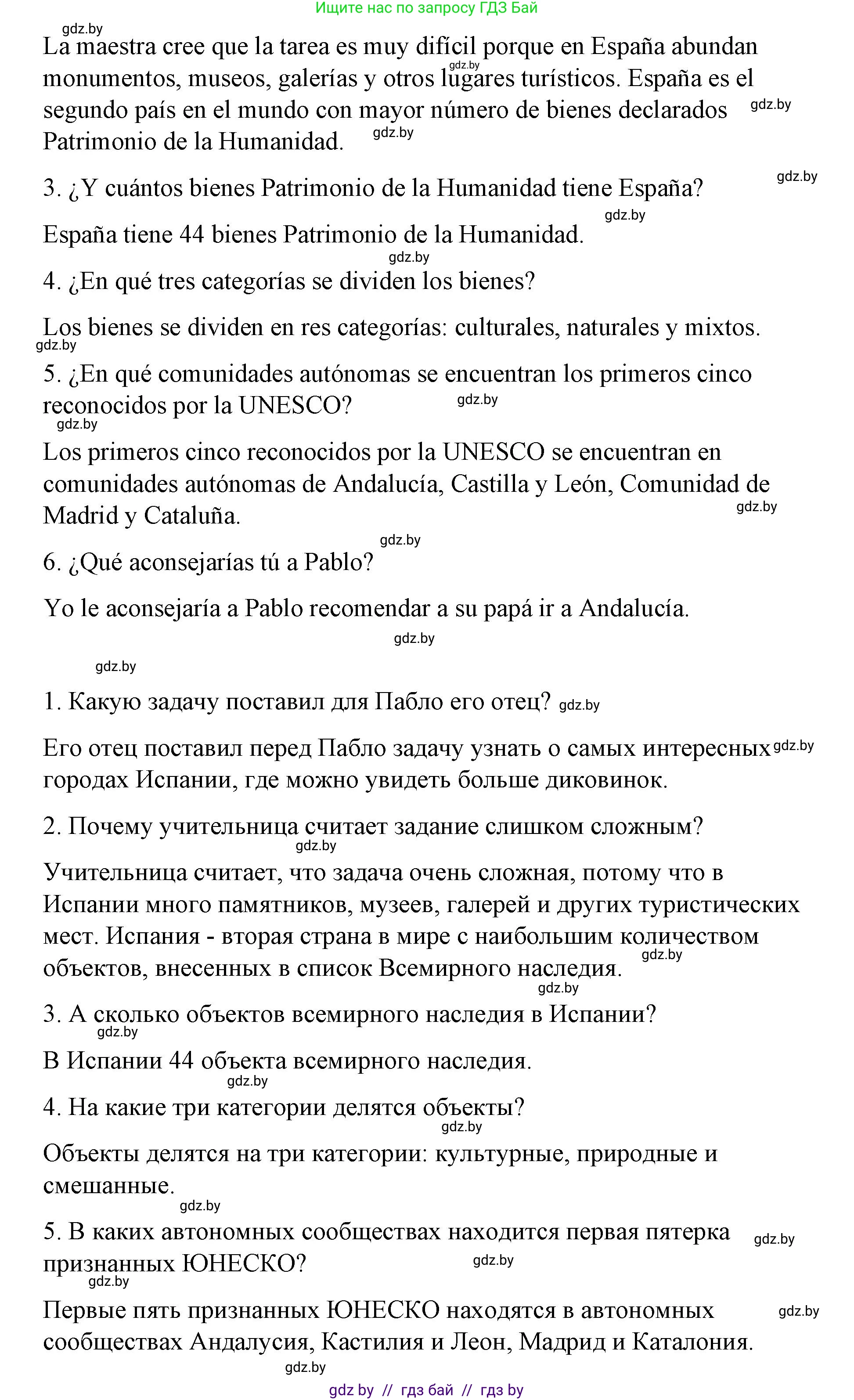 Испанский язык, 7 класс Учебник, авторы: Цыбулева Татьяна Эдуардовна, Пушкина Ольга Александровна, Карпиевич Галина Константиновна, издательство Издательский центр БГУ, Минск, 2019, бирюзового цвета, Часть 2, страница 158, номер 3, Решение (продолжение 2)