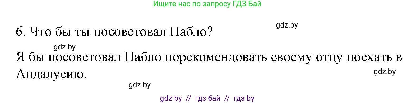 Испанский язык, 7 класс Учебник, авторы: Цыбулева Татьяна Эдуардовна, Пушкина Ольга Александровна, Карпиевич Галина Константиновна, издательство Издательский центр БГУ, Минск, 2019, бирюзового цвета, Часть 2, страница 158, номер 3, Решение (продолжение 3)