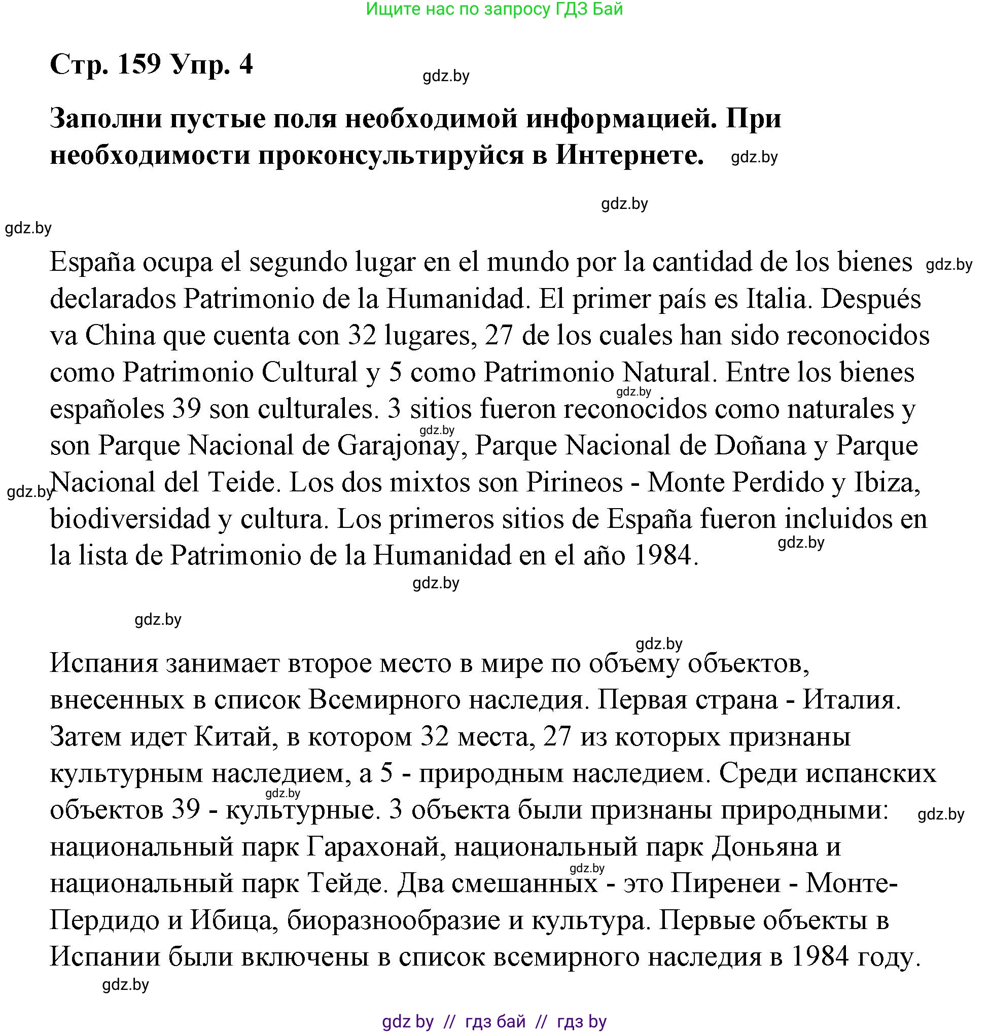 Испанский язык, 7 класс Учебник, авторы: Цыбулева Татьяна Эдуардовна, Пушкина Ольга Александровна, Карпиевич Галина Константиновна, издательство Издательский центр БГУ, Минск, 2019, бирюзового цвета, Часть 2, страница 159, номер 4, Решение