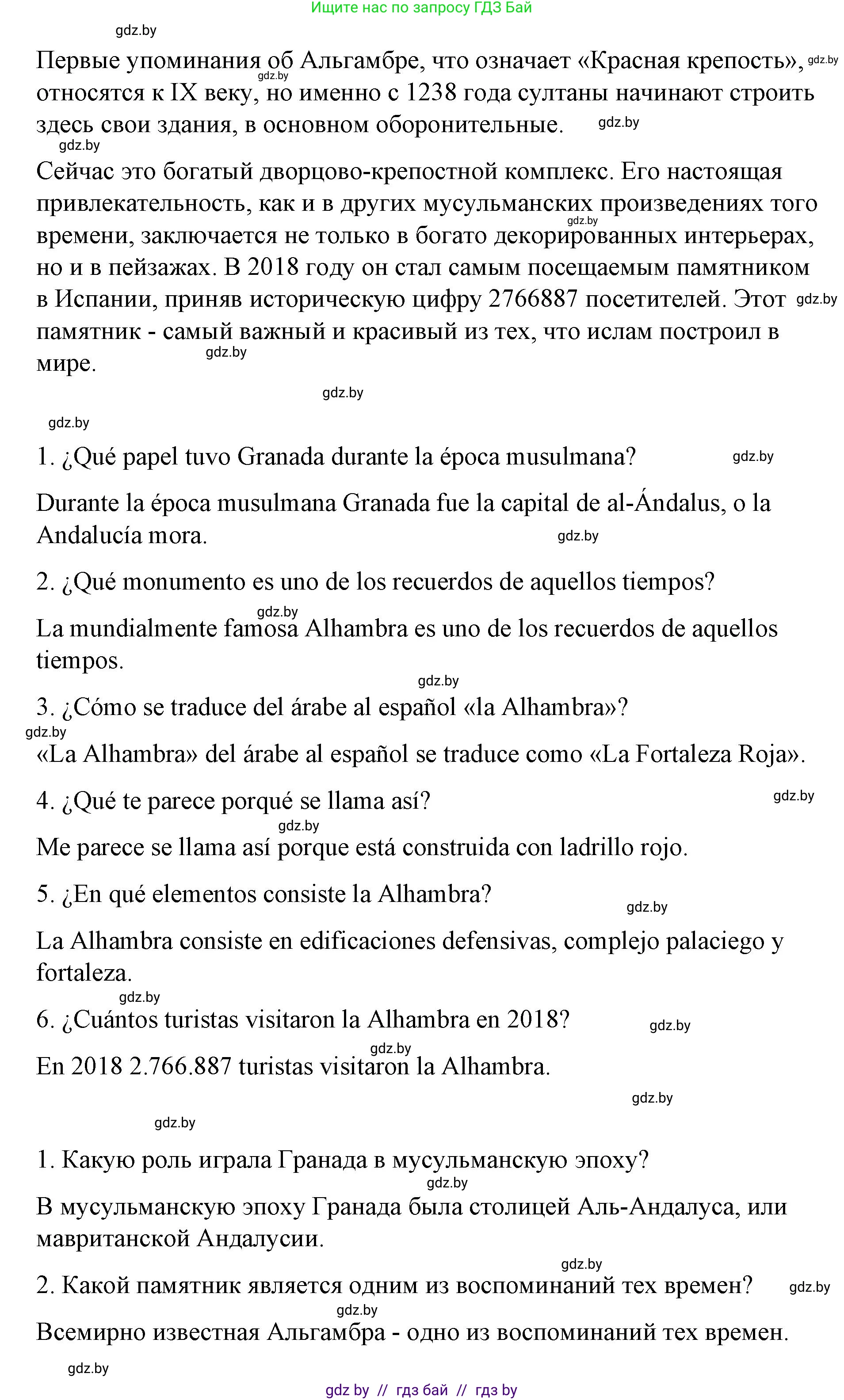 Испанский язык, 7 класс Учебник, авторы: Цыбулева Татьяна Эдуардовна, Пушкина Ольга Александровна, Карпиевич Галина Константиновна, издательство Издательский центр БГУ, Минск, 2019, бирюзового цвета, Часть 2, страница 159, номер 5, Решение (продолжение 2)