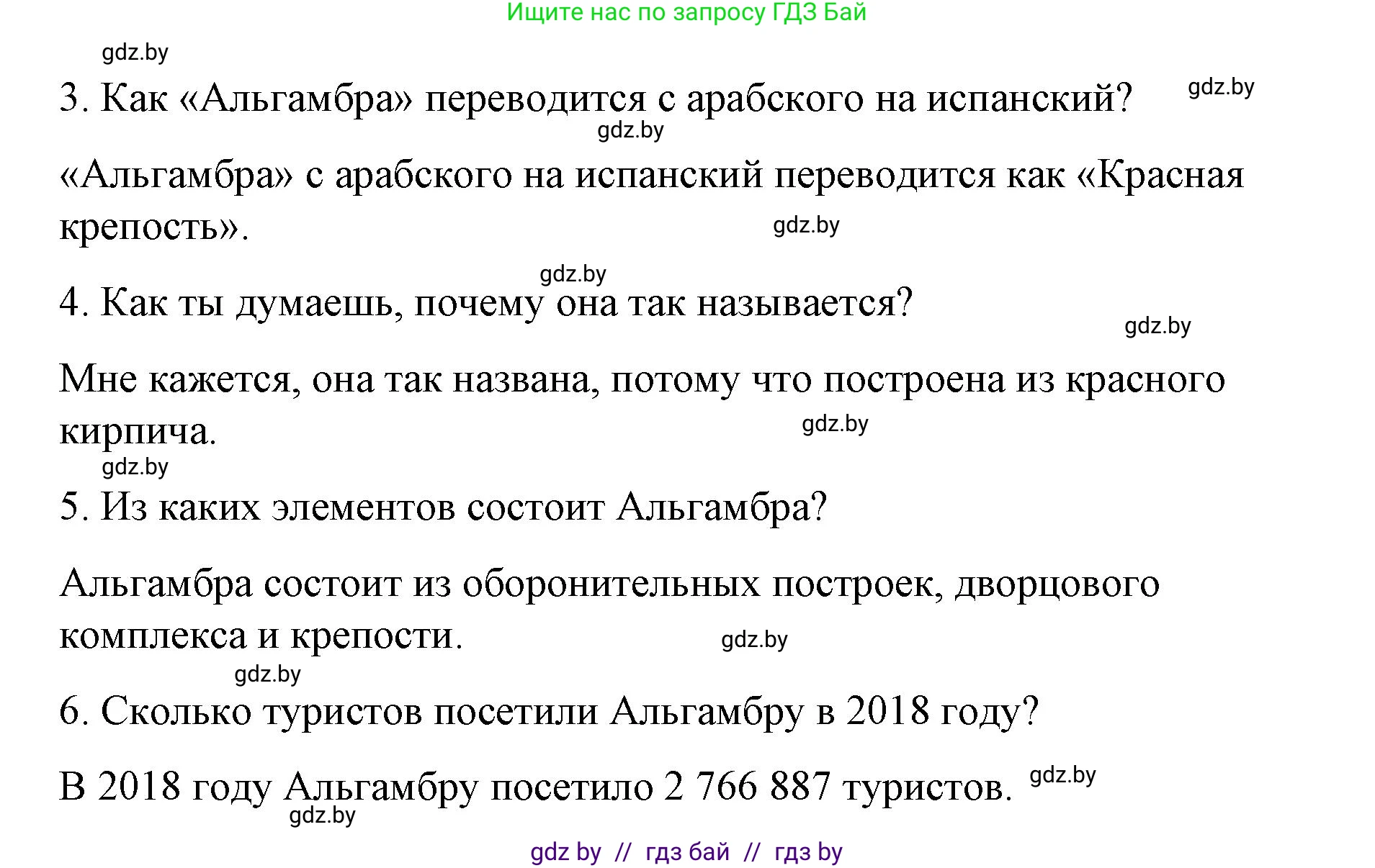 Испанский язык, 7 класс Учебник, авторы: Цыбулева Татьяна Эдуардовна, Пушкина Ольга Александровна, Карпиевич Галина Константиновна, издательство Издательский центр БГУ, Минск, 2019, бирюзового цвета, Часть 2, страница 159, номер 5, Решение (продолжение 3)