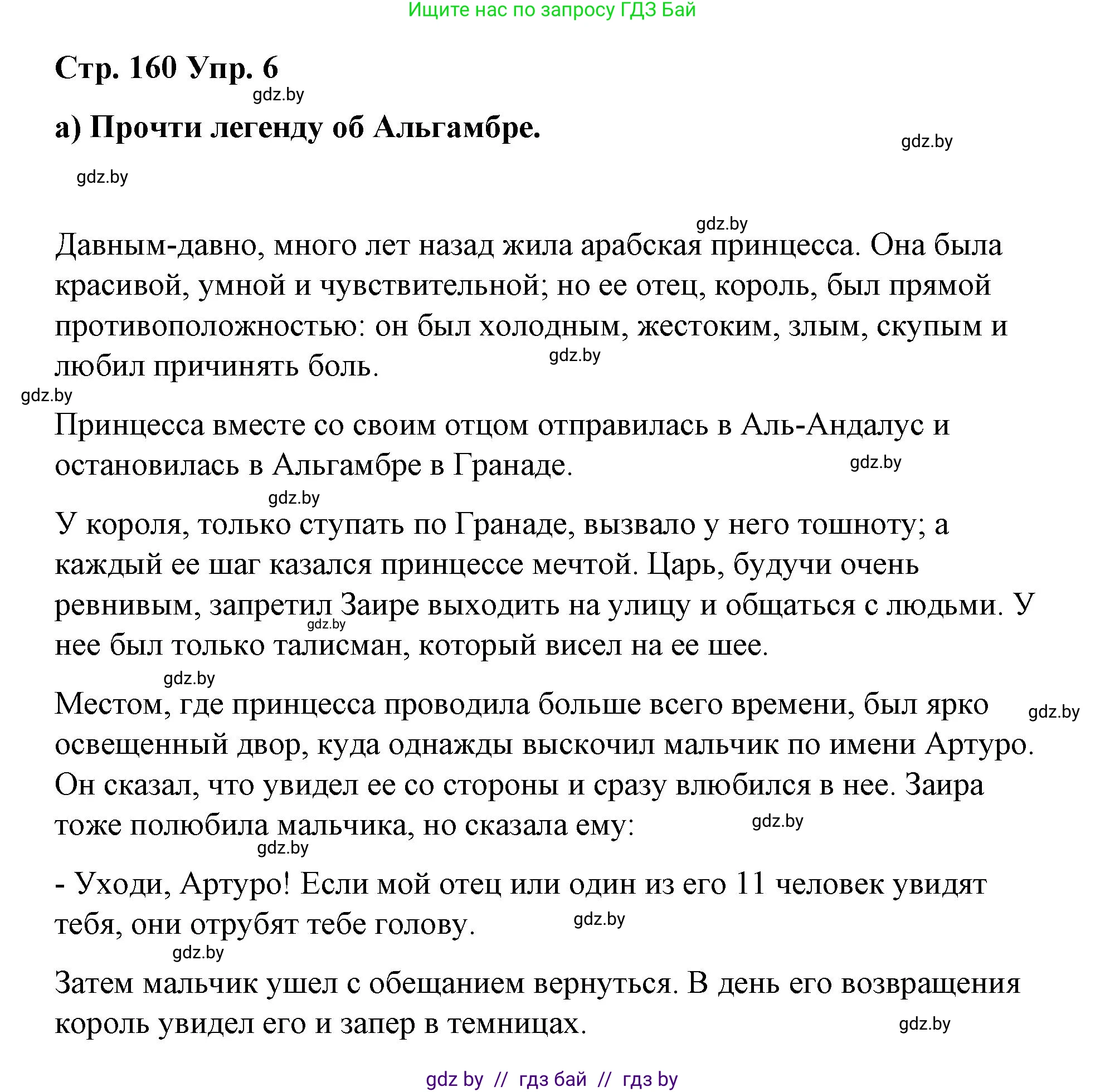 Испанский язык, 7 класс Учебник, авторы: Цыбулева Татьяна Эдуардовна, Пушкина Ольга Александровна, Карпиевич Галина Константиновна, издательство Издательский центр БГУ, Минск, 2019, бирюзового цвета, Часть 2, страница 160, номер 6, Решение